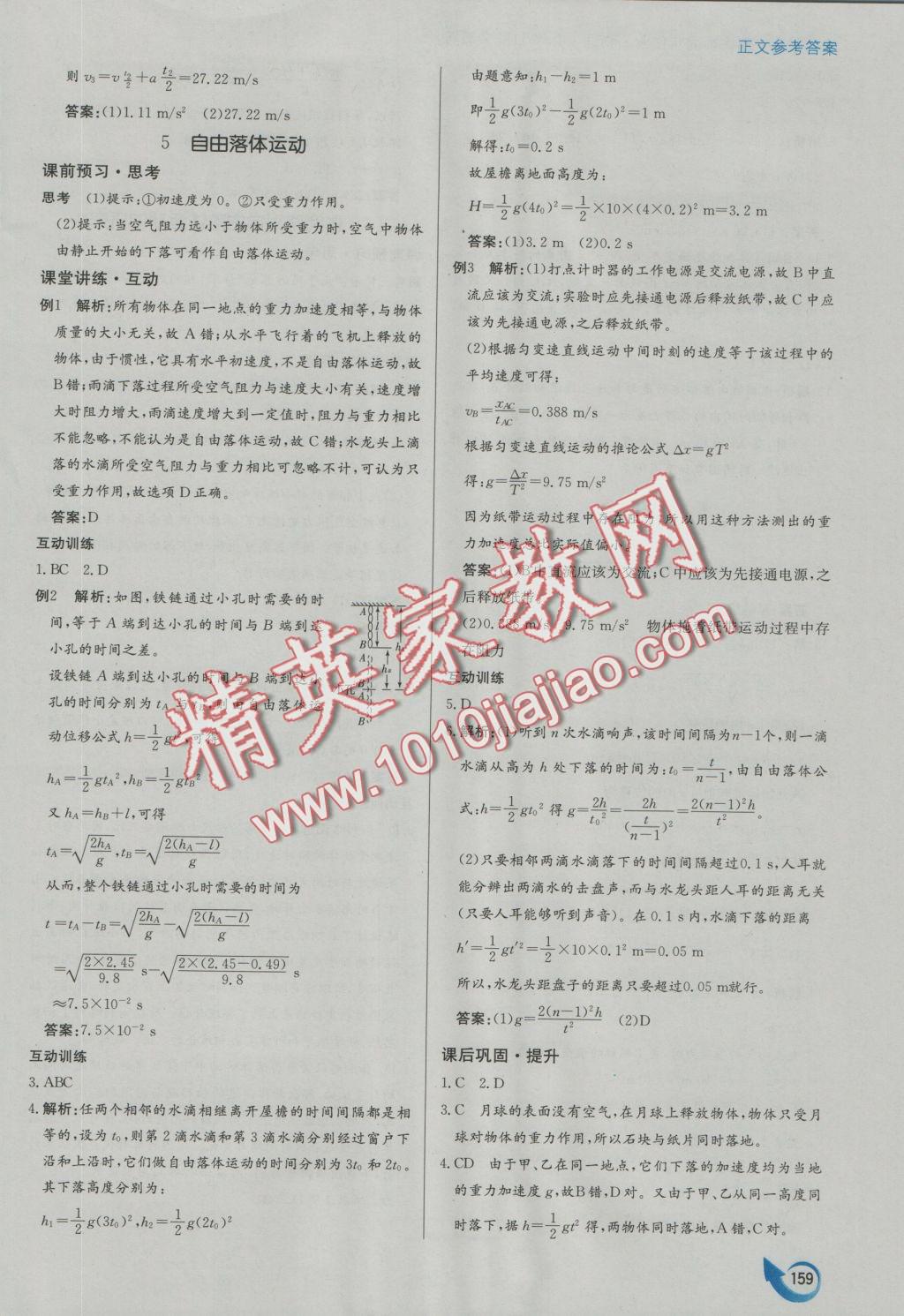 安徽省高中新課標(biāo)同步作業(yè)物理必修1人教版 參考答案第15頁(yè)