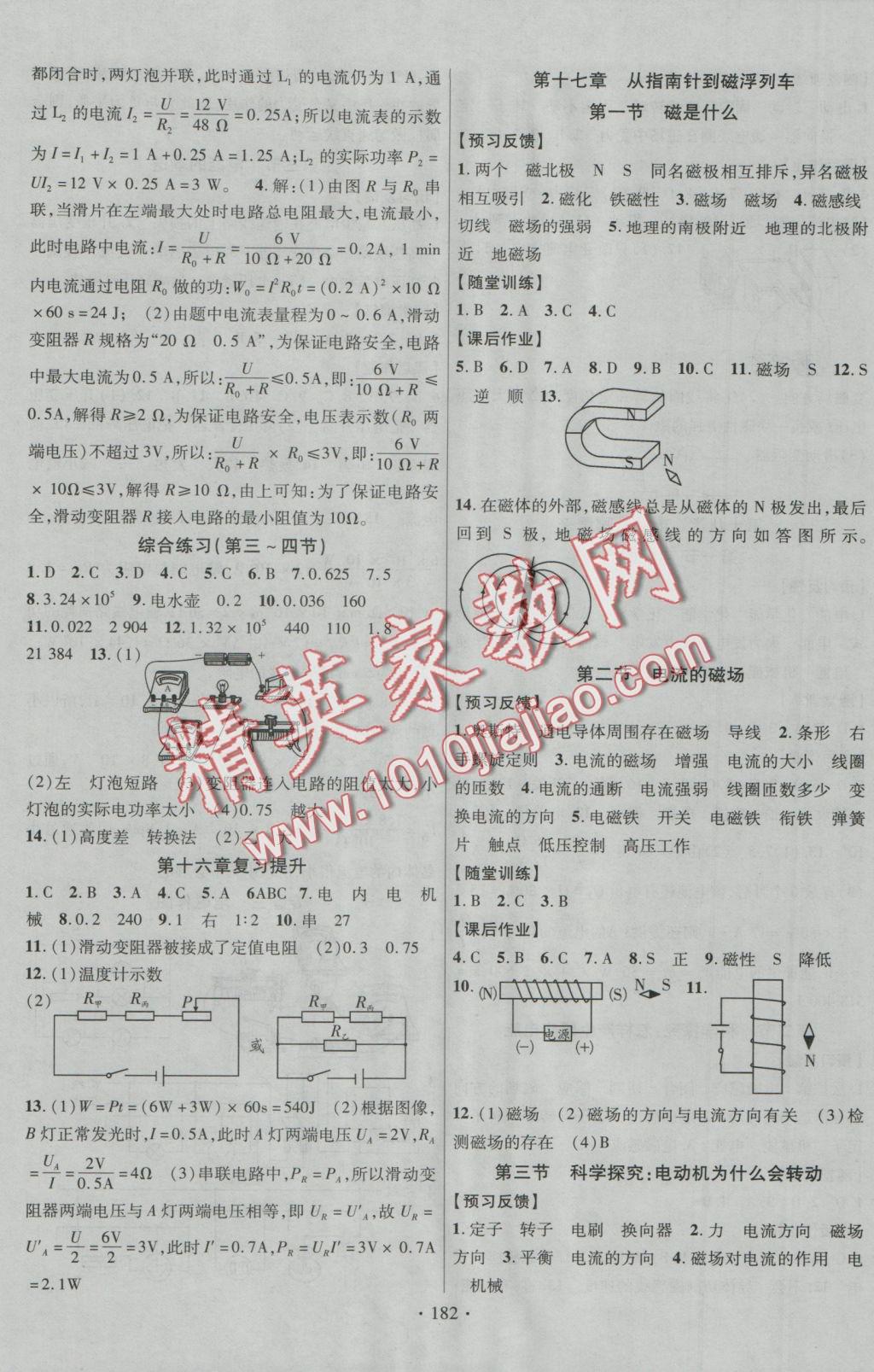 2016年课时掌控九年级物理上册沪科版 参考答案第2页