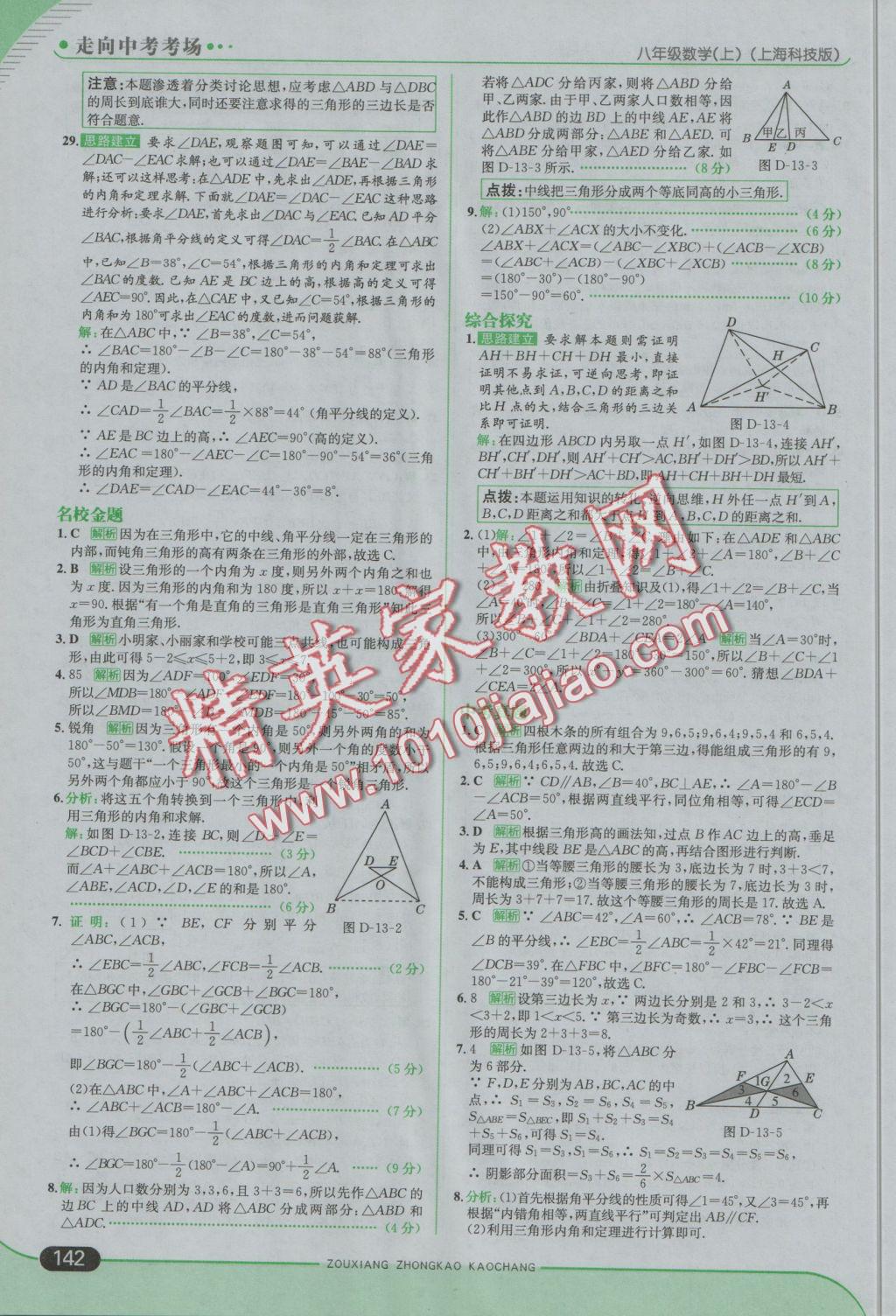 2016年走向中考考場八年級數(shù)學(xué)上冊滬科版 參考答案第16頁