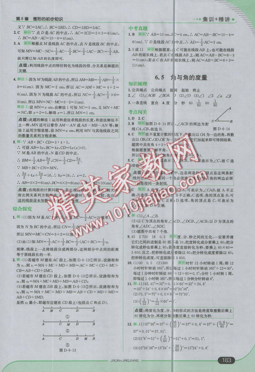 2016年走向中考考場七年級數(shù)學上冊浙教版 參考答案第33頁