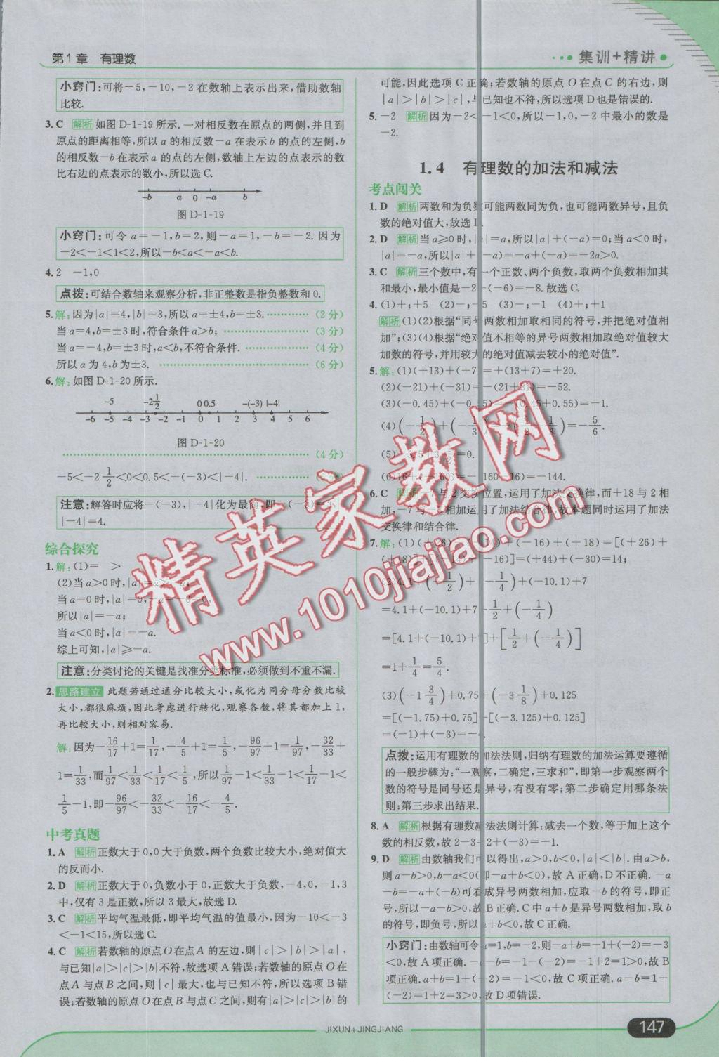 2016年走向中考考场七年级数学上册湘教版 参考答案第5页