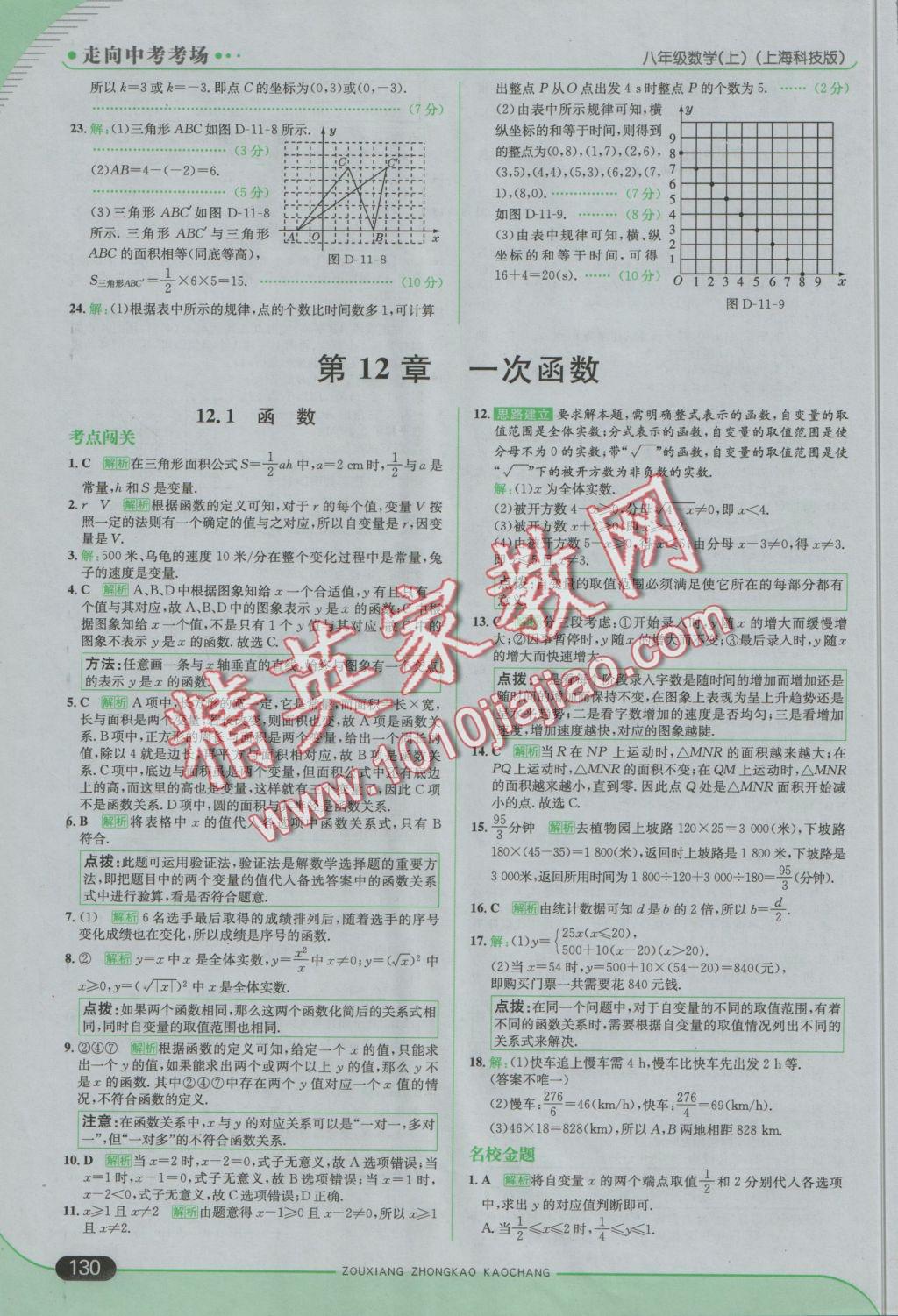 2016年走向中考考場八年級數(shù)學(xué)上冊滬科版 參考答案第4頁