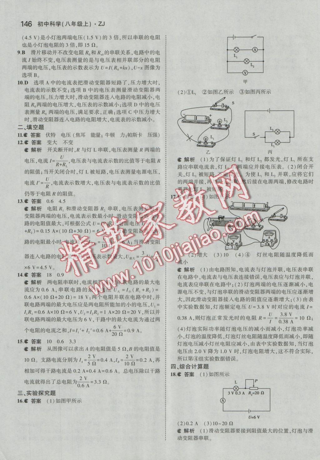 2016年5年中考3年模擬初中科學(xué)八年級上冊浙教版 參考答案第40頁