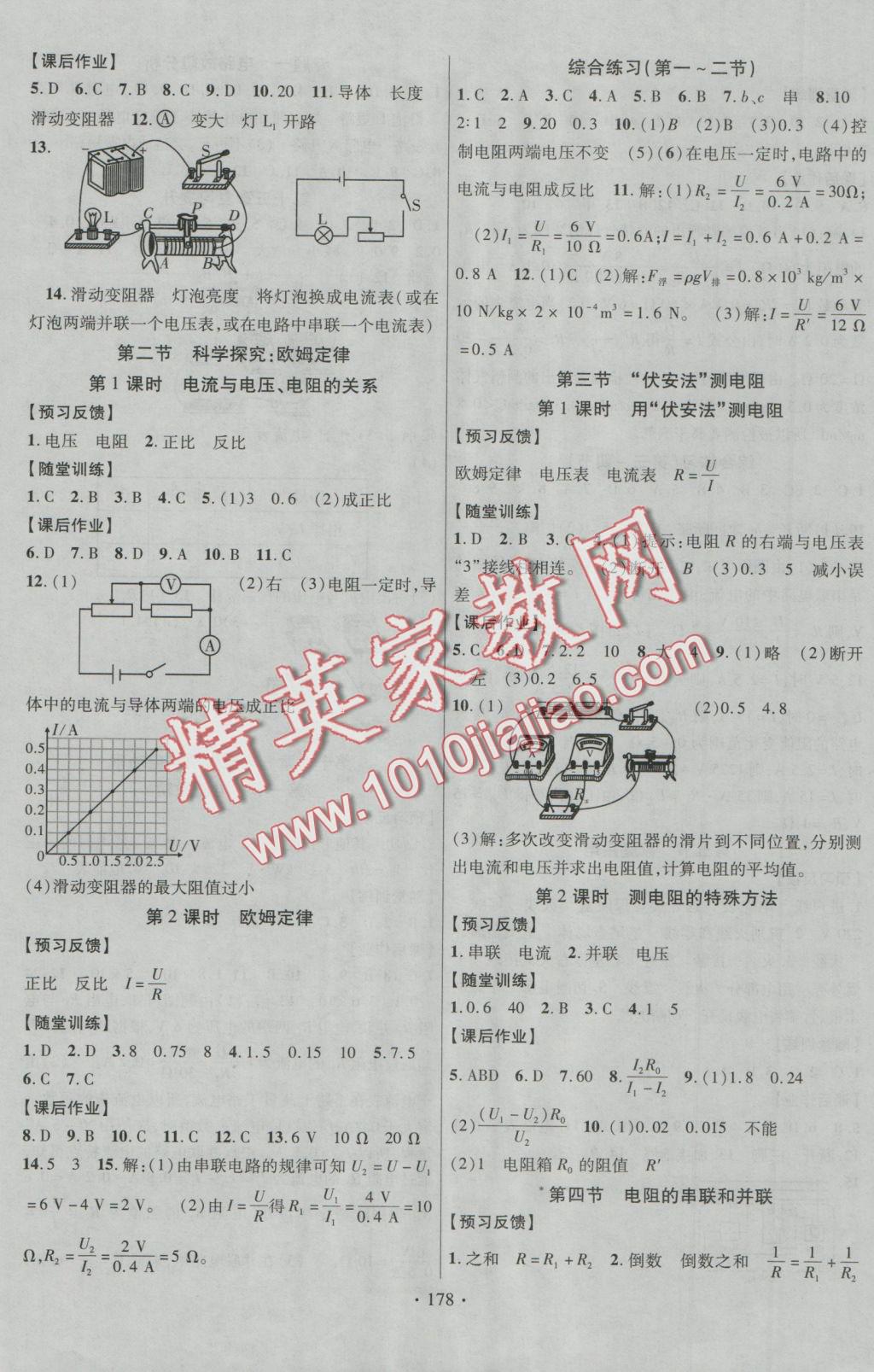 2016年课时掌控九年级物理上册沪科版 参考答案第13页