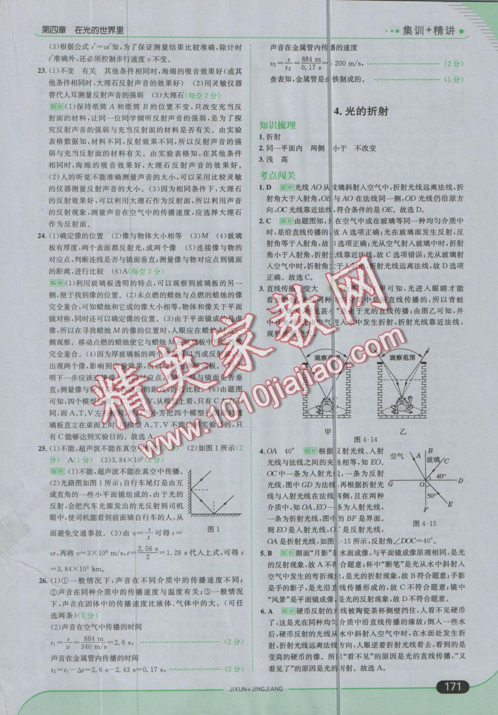 2016年走向中考考場八年級物理上冊教科版 參考答案第21頁