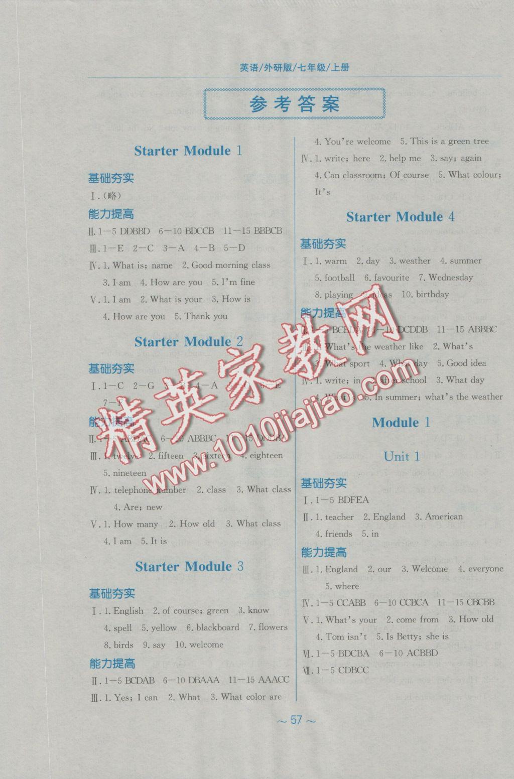 2016年新編基礎(chǔ)訓(xùn)練七年級(jí)英語(yǔ)上冊(cè)外研版 參考答案第1頁(yè)