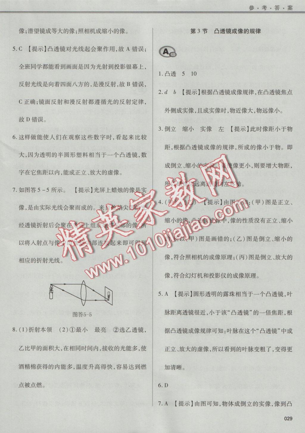 2016年學(xué)習(xí)質(zhì)量監(jiān)測(cè)八年級(jí)物理上冊(cè)人教版 參考答案第29頁