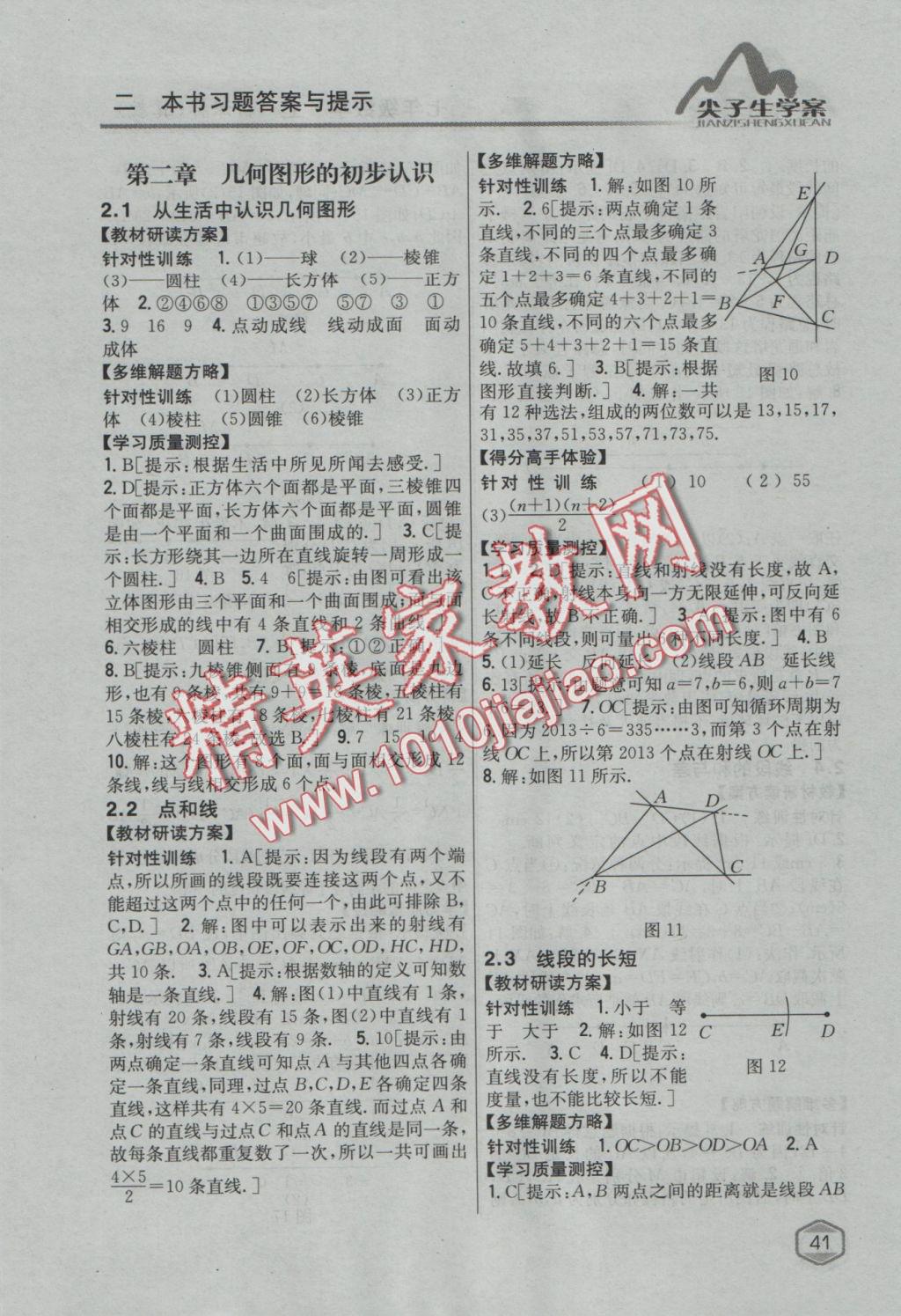 2016年尖子生学案七年级数学上册冀教版 参考答案第14页