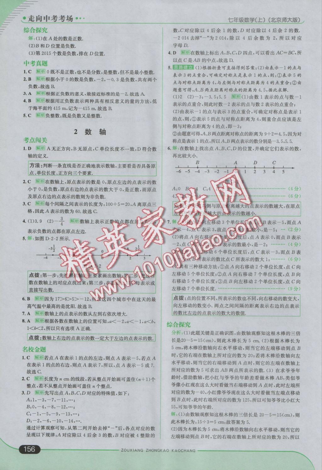 2016年走向中考考場(chǎng)七年級(jí)數(shù)學(xué)上冊(cè)北師大版 參考答案第6頁