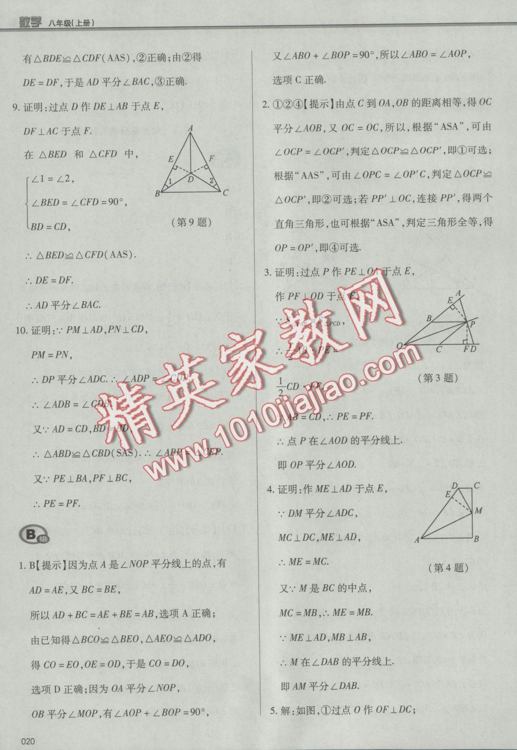 2016年學(xué)習(xí)質(zhì)量監(jiān)測(cè)八年級(jí)數(shù)學(xué)上冊(cè)人教版 參考答案第20頁(yè)