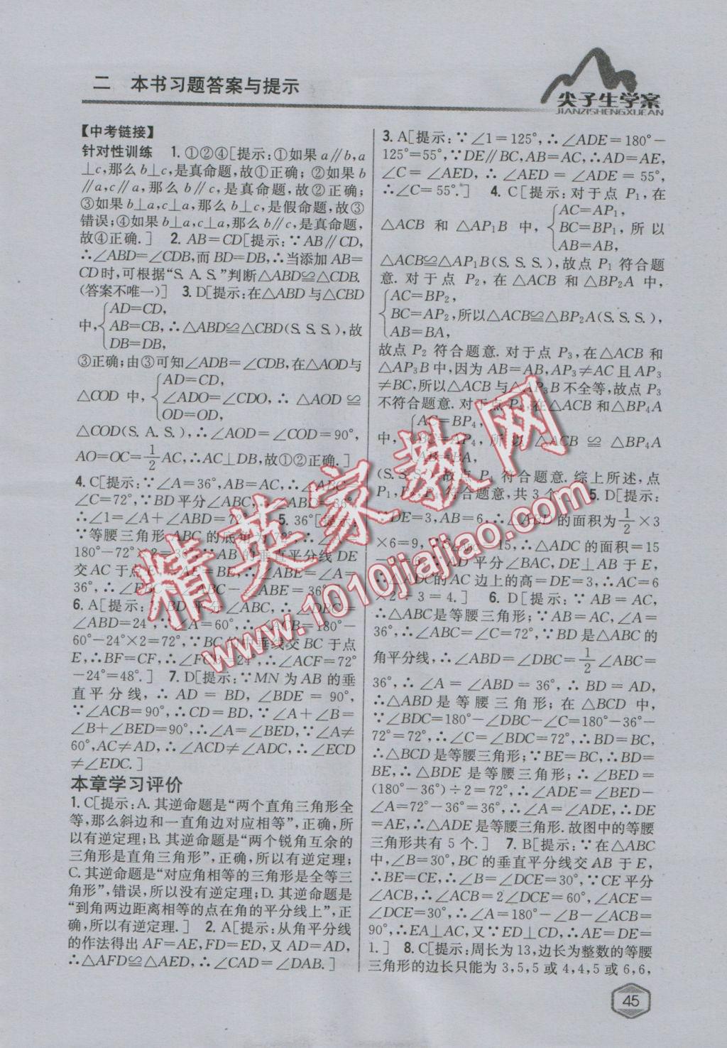 2016年尖子生學(xué)案八年級數(shù)學(xué)上冊華師大版 參考答案第22頁