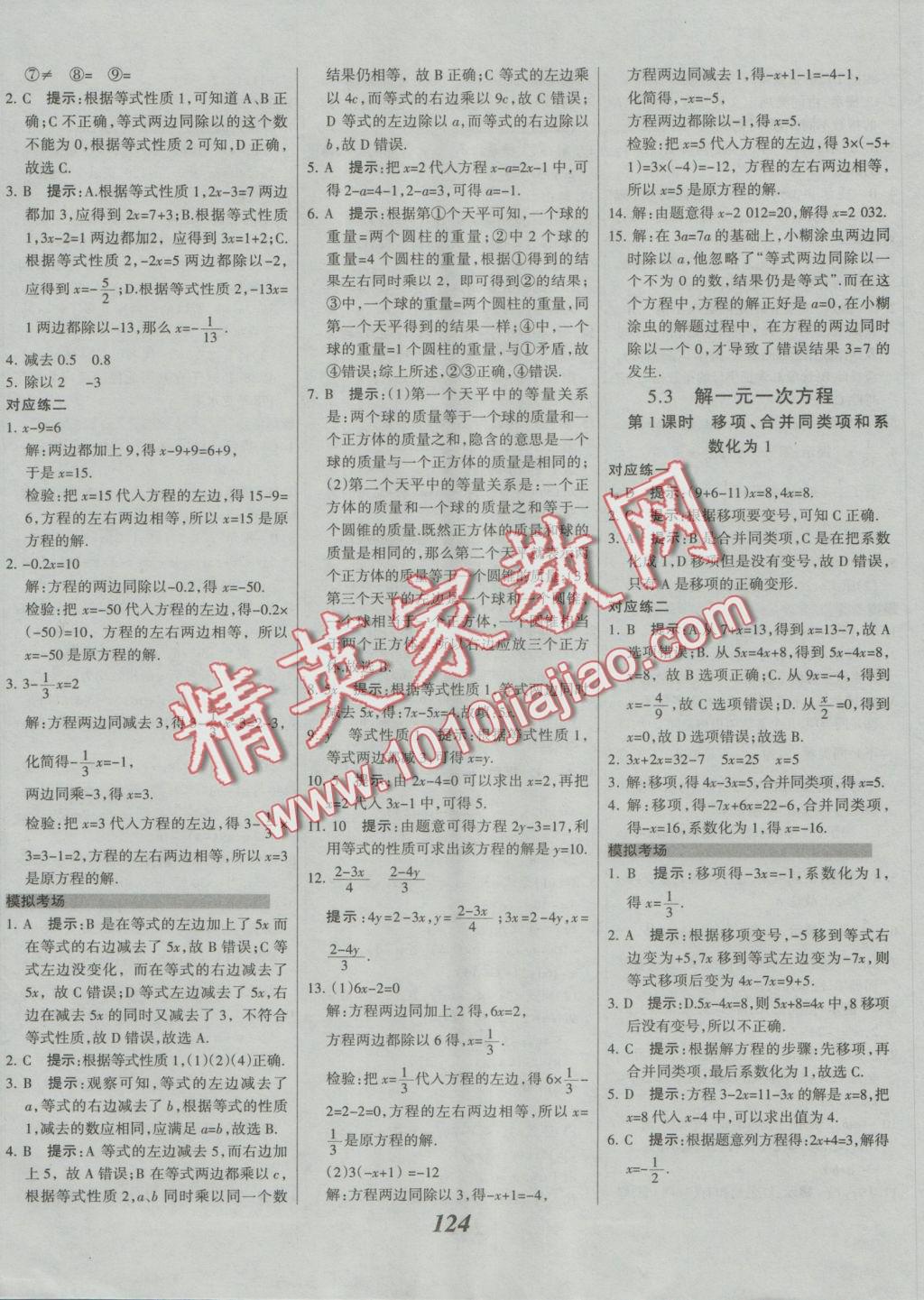 2016年全優(yōu)課堂考點集訓(xùn)與滿分備考七年級數(shù)學(xué)上冊冀教版 參考答案第13頁