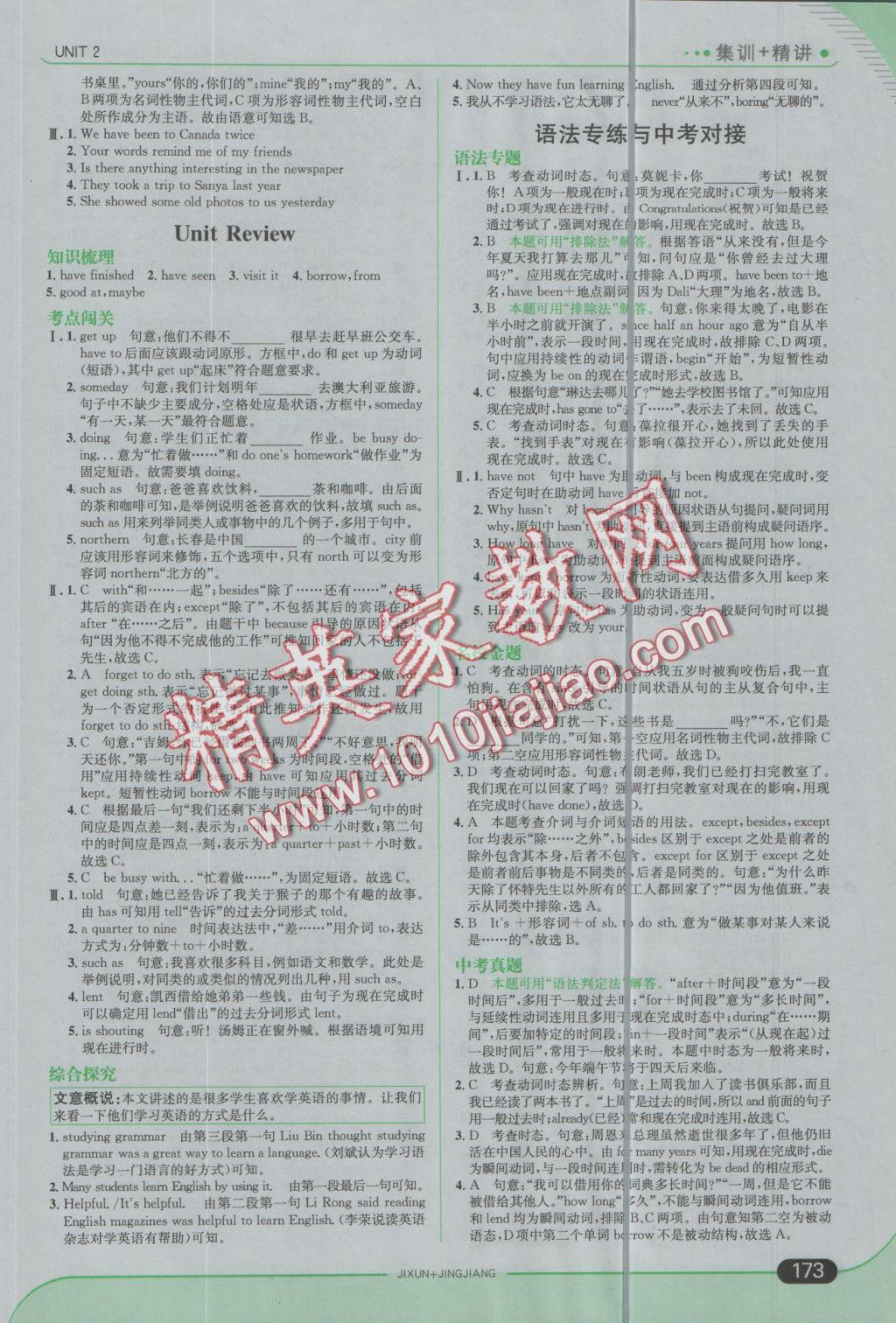 2016年走向中考考場八年級英語上冊冀教版 參考答案第7頁