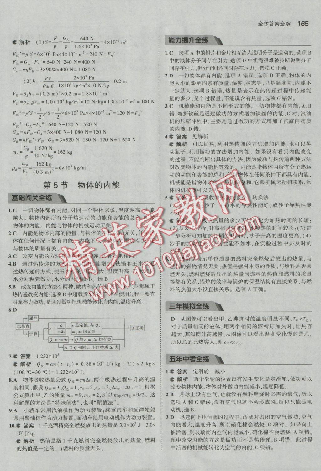 2016年5年中考3年模擬初中科學(xué)九年級全一冊浙教版 參考答案第25頁