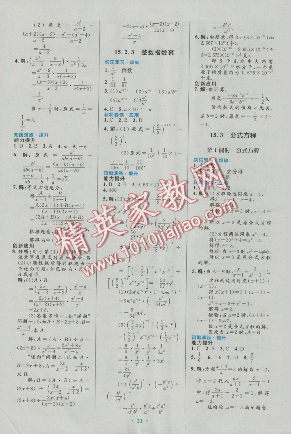 2016年初中同步测控优化设计八年级数学上册人教版福建专版 参考答案第11页