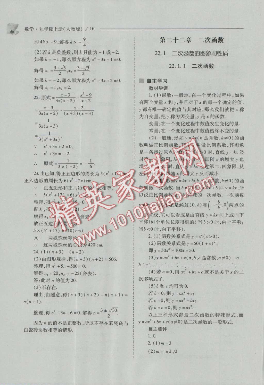 2016年新課程問題解決導學方案九年級數(shù)學上冊人教版 參考答案第30頁