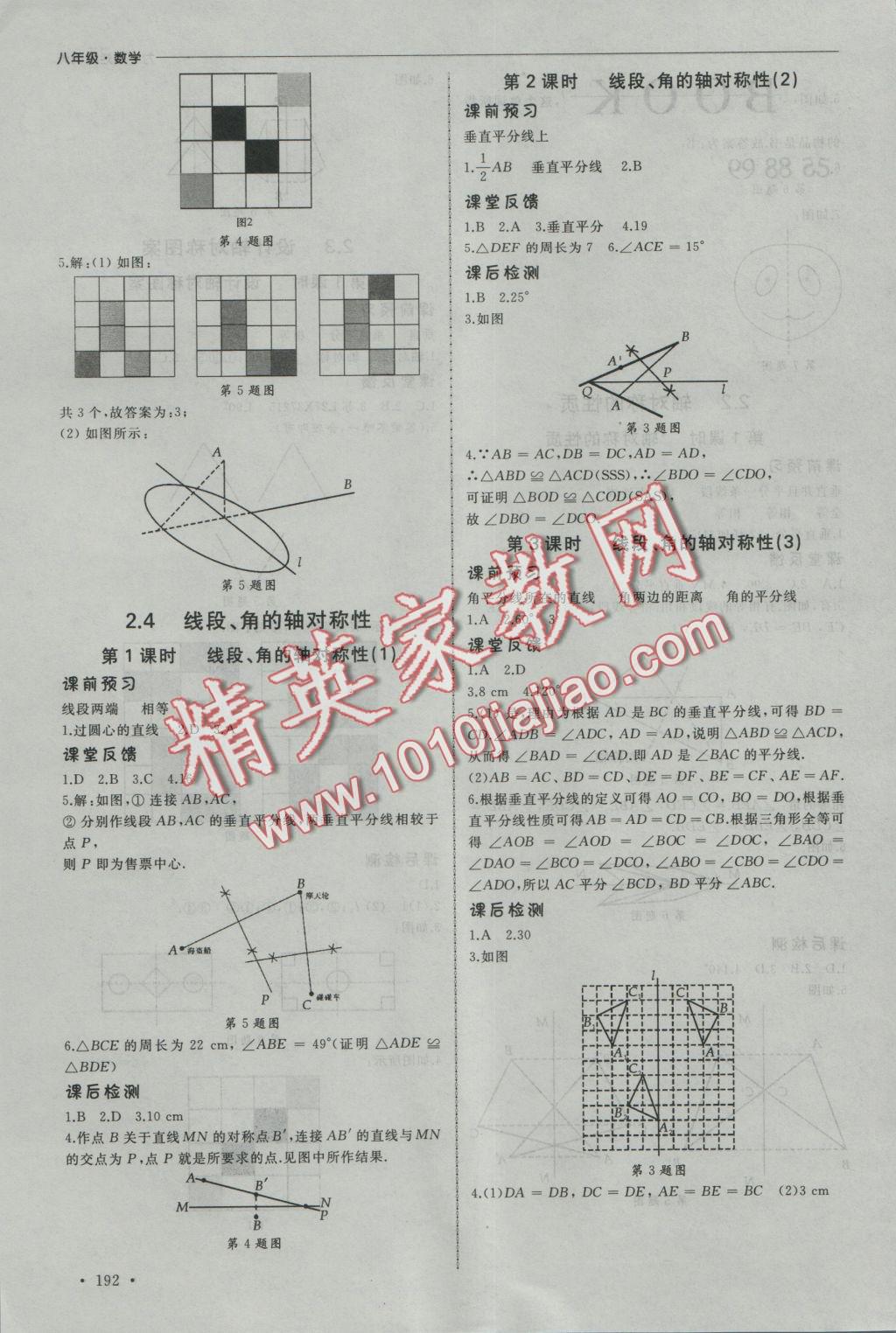 2016年為了燦爛的明天同步訓(xùn)練與拓展八年級數(shù)學(xué)上冊蘇科版 參考答案第6頁