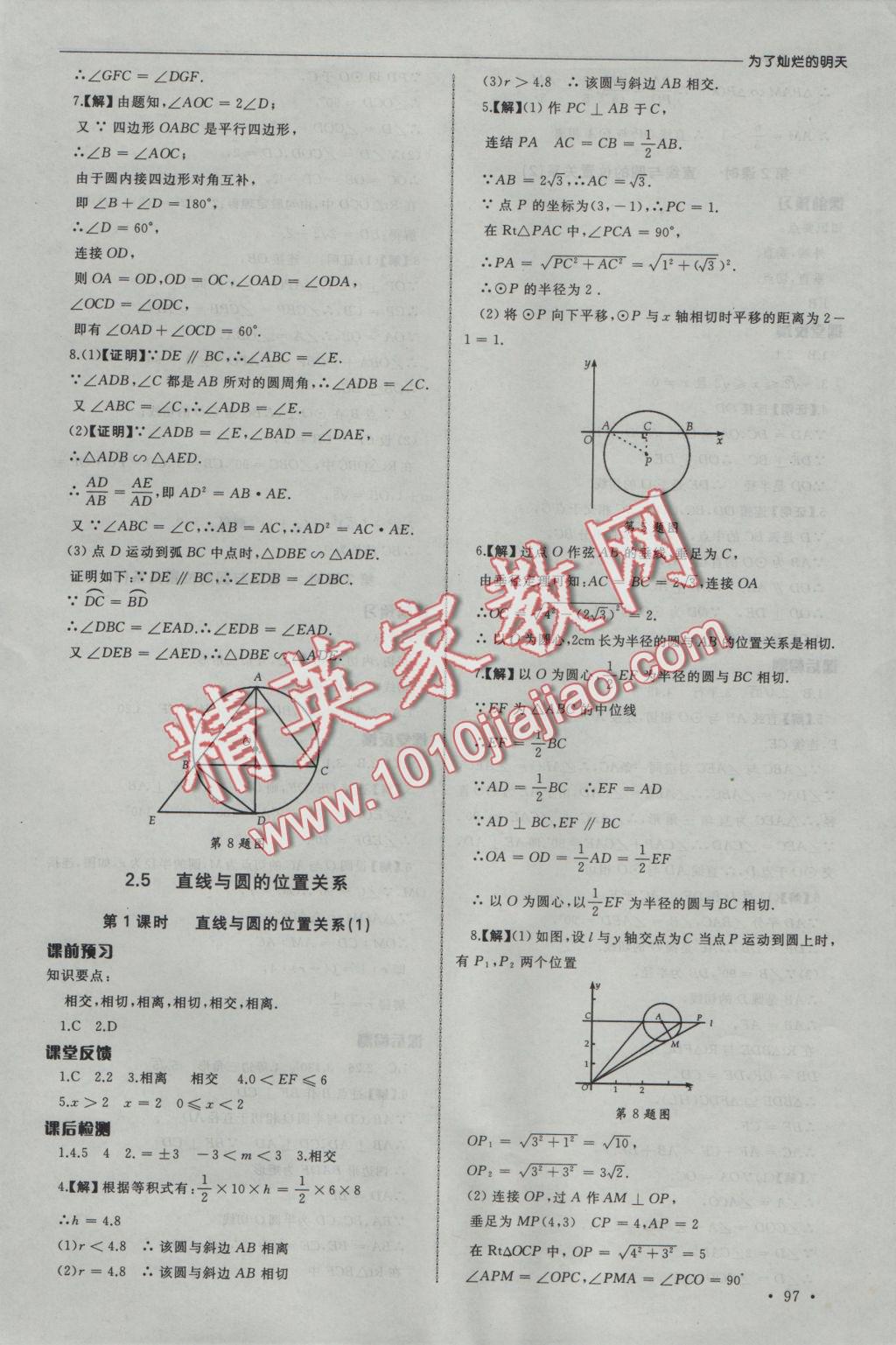 2016年為了燦爛的明天同步訓(xùn)練與拓展九年級數(shù)學(xué)上冊蘇科版 參考答案第9頁