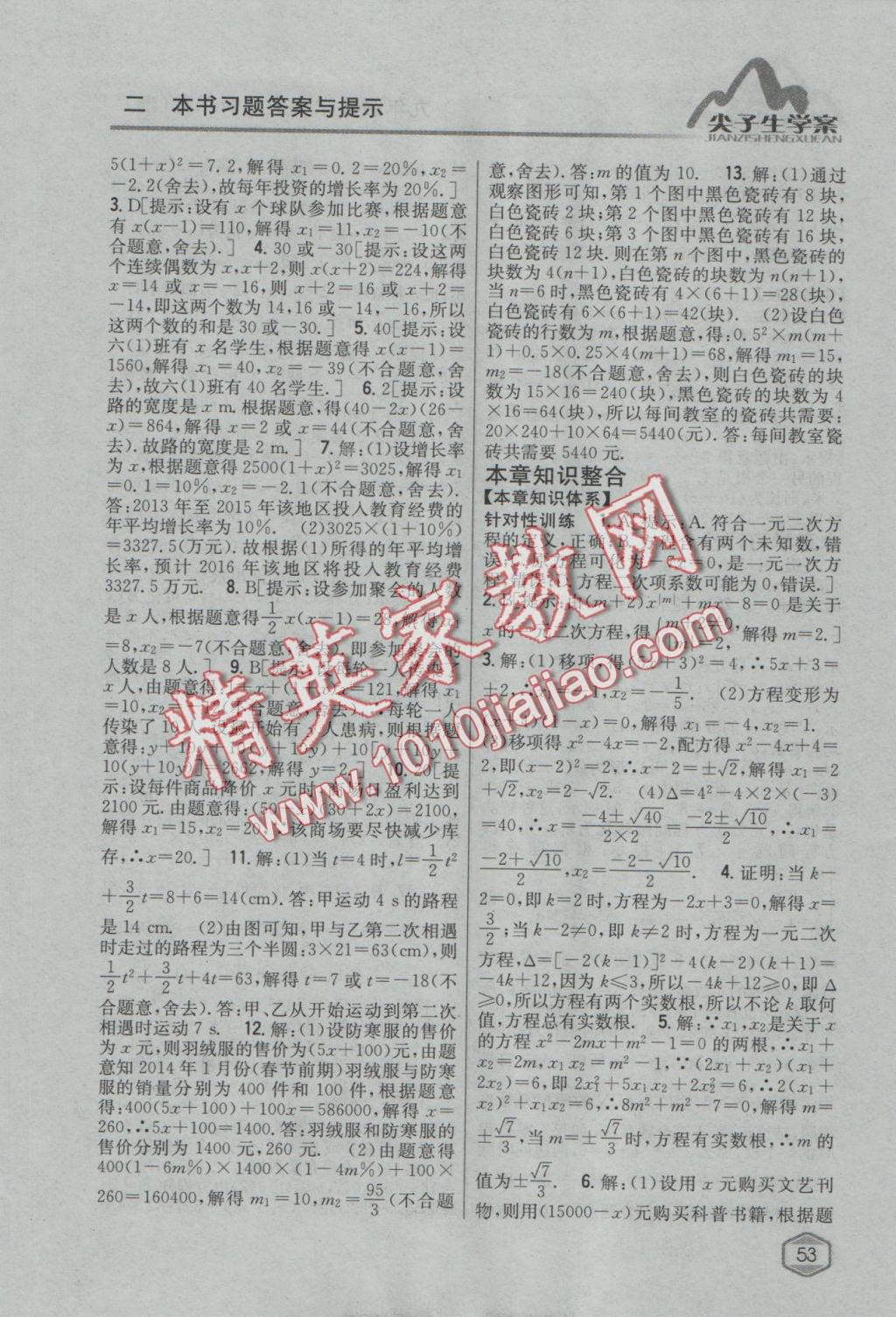 2016年尖子生學案九年級數(shù)學上冊湘教版 參考答案第15頁