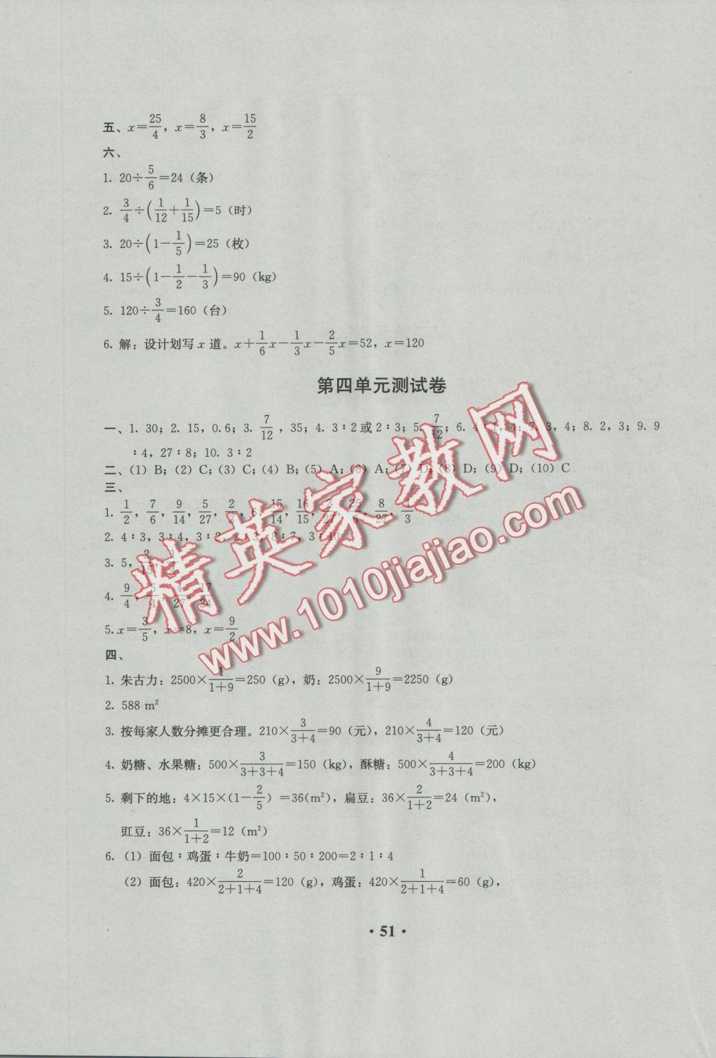 2016年人教金學(xué)典同步解析與測評六年級數(shù)學(xué)上冊人教版 參考答案第10頁