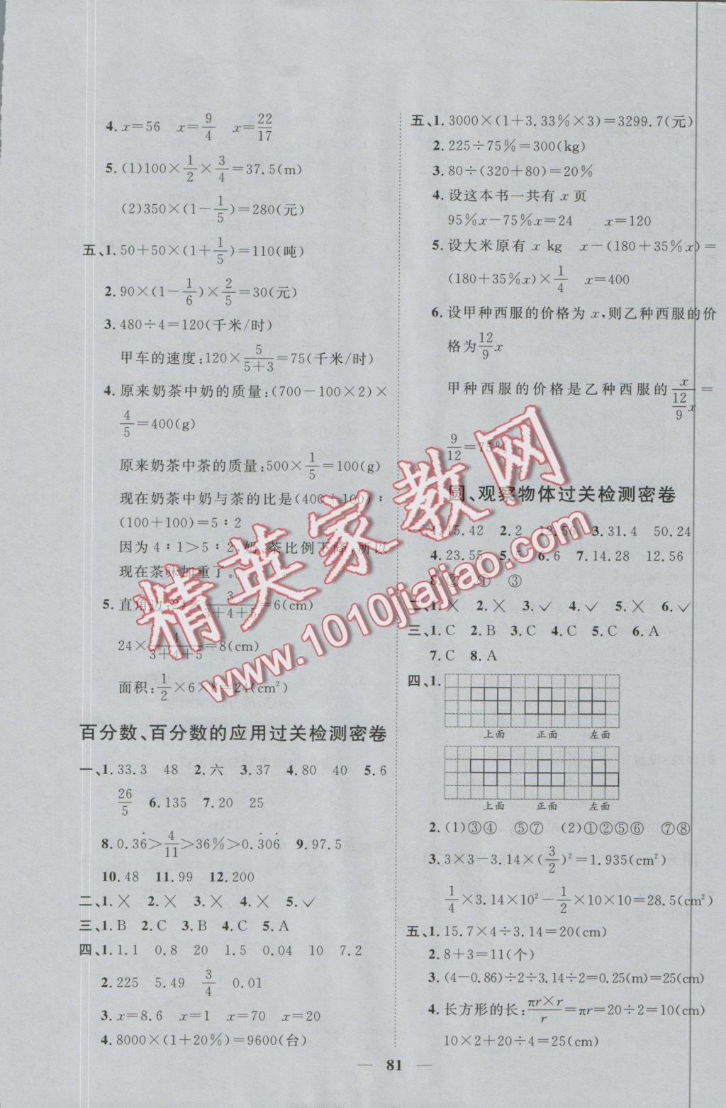 2016年一线名师全优好卷六年级数学上册北师大版 参考答案第5页