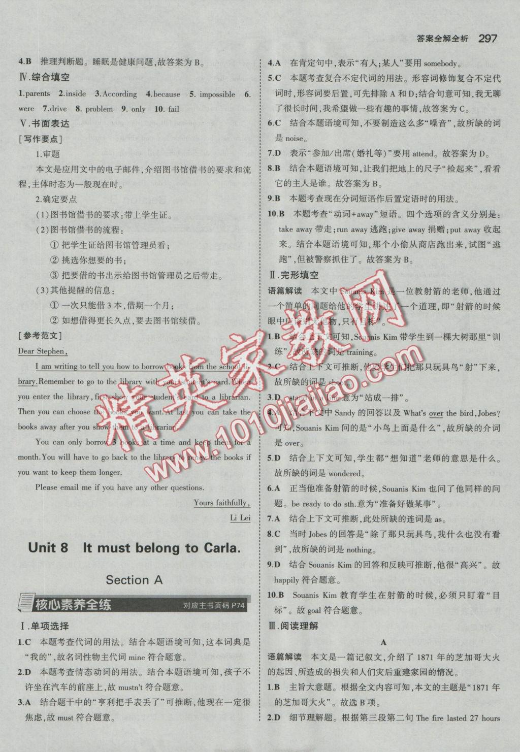 2017年5年中考3年模擬九年級加中考英語人教版 參考答案第17頁