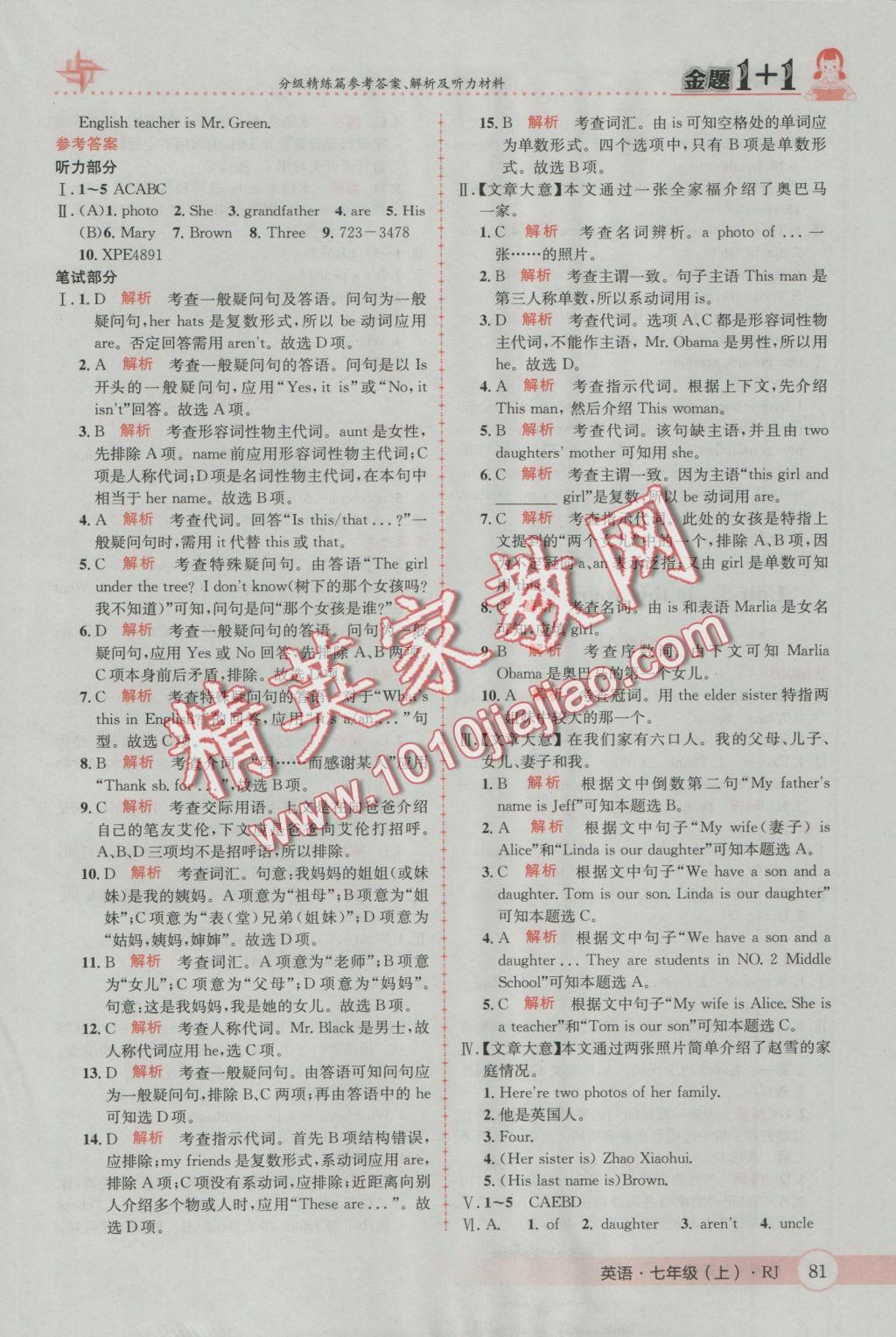 2016年金題1加1七年級英語上冊人教版 參考答案第7頁