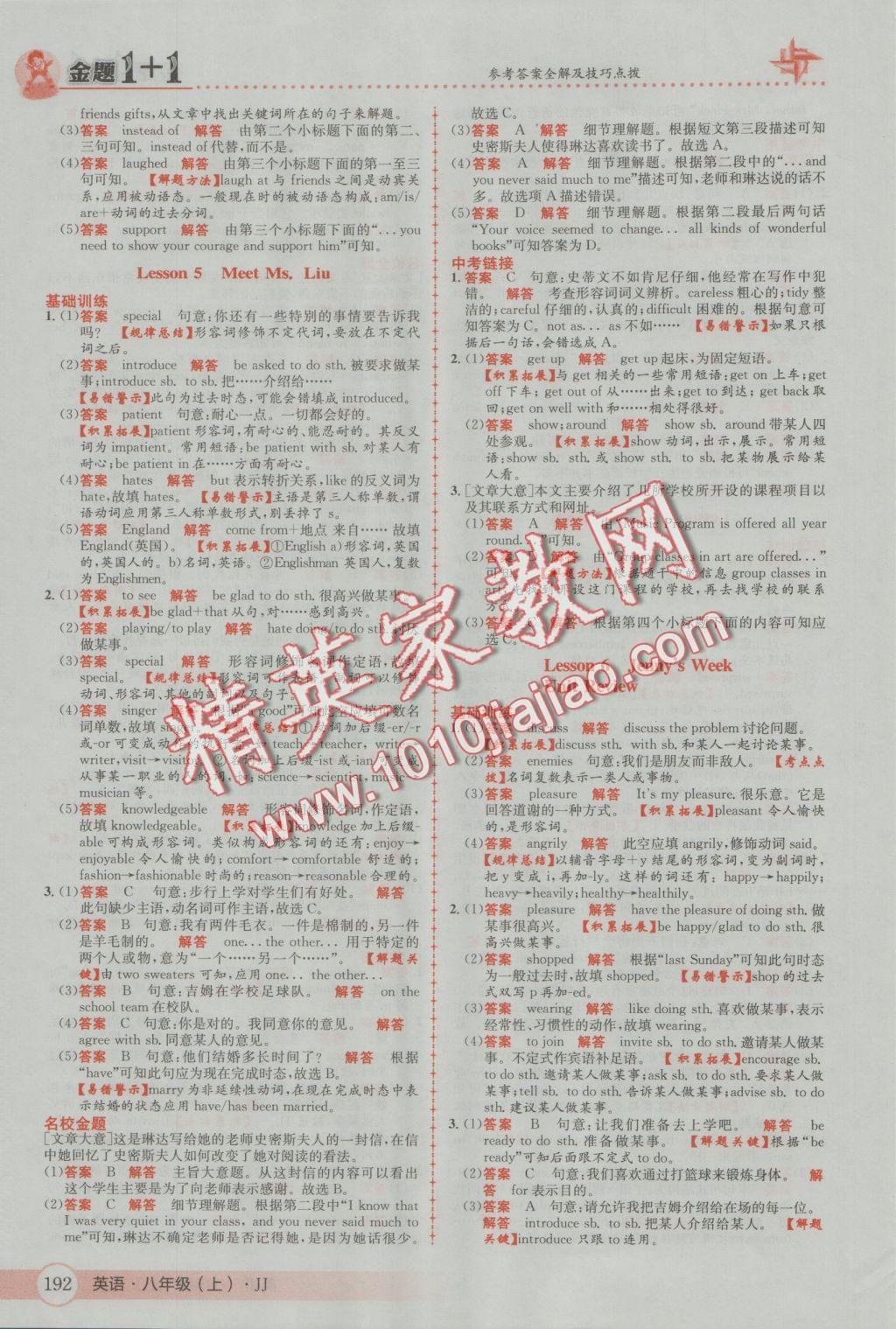 2016年金題1加1八年級(jí)英語(yǔ)上冊(cè)冀教版 參考答案第4頁(yè)