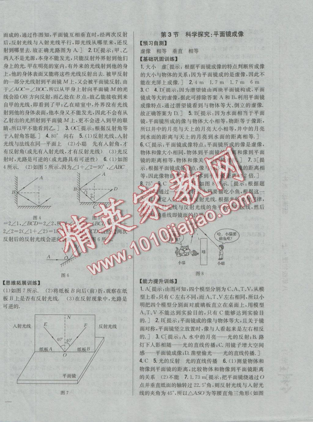 2016年全科王同步课时练习八年级物理上册教科版 参考答案第21页