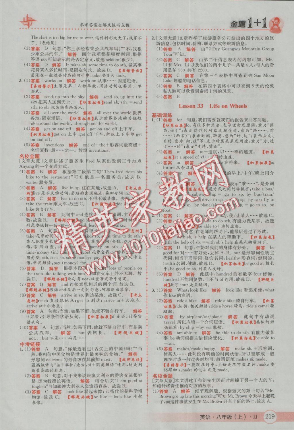 2016年金題1加1八年級英語上冊冀教版 參考答案第31頁