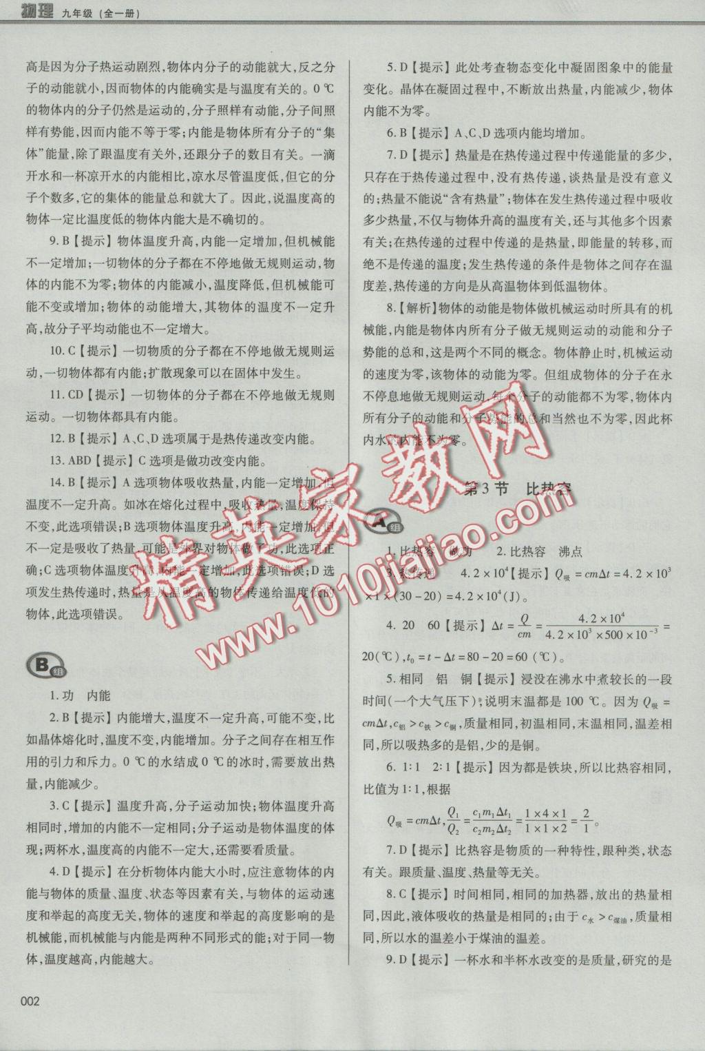 2016年學(xué)習(xí)質(zhì)量監(jiān)測(cè)九年級(jí)物理全一冊(cè)人教版 參考答案第2頁(yè)