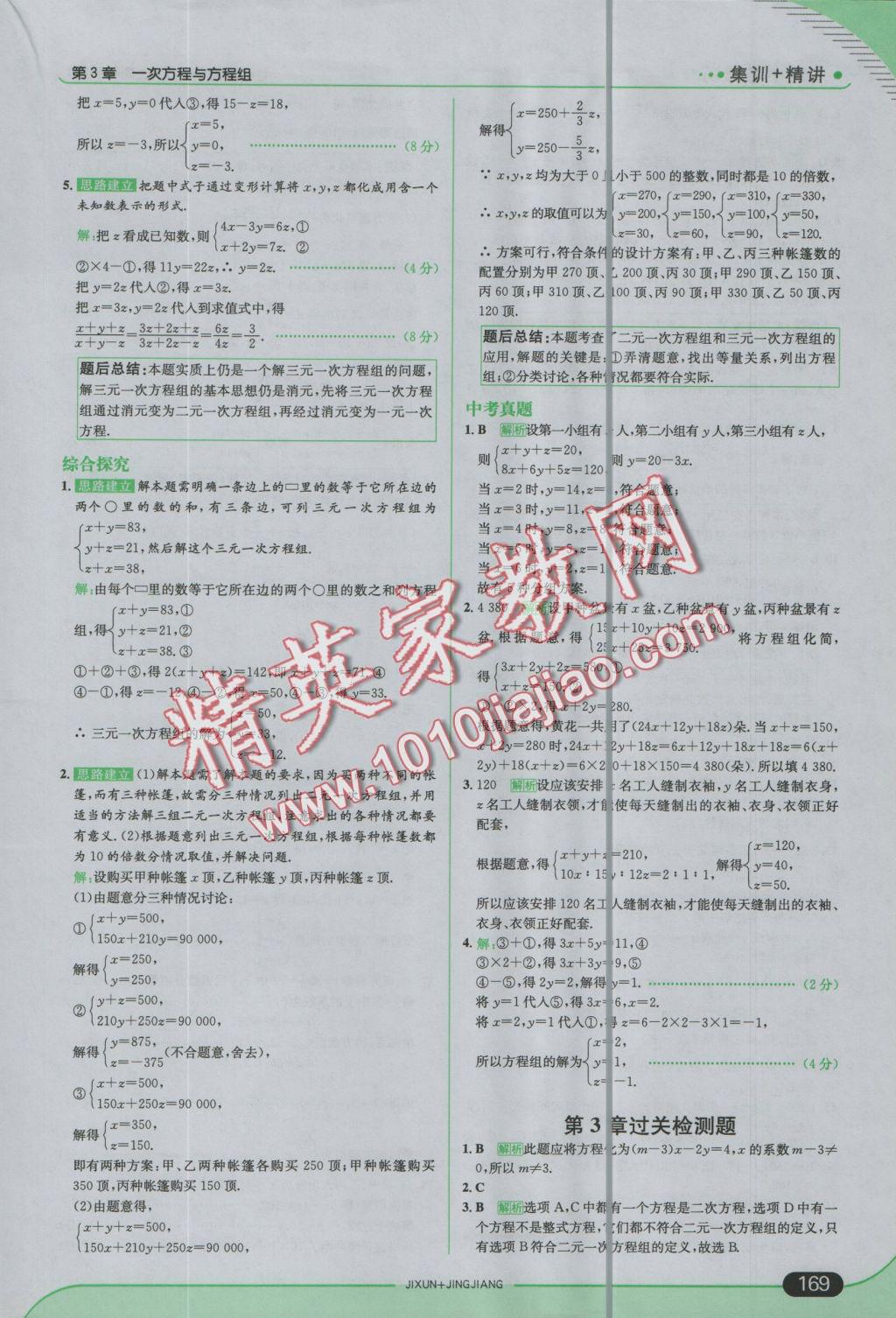 2016年走向中考考場七年級(jí)數(shù)學(xué)上冊(cè)滬科版 參考答案第27頁