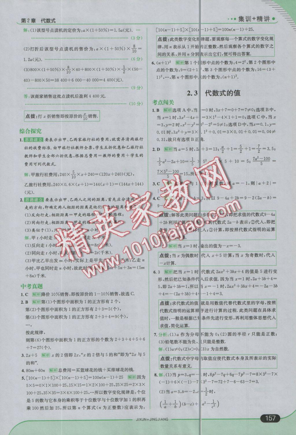 2016年走向中考考場七年級數(shù)學(xué)上冊湘教版 參考答案第15頁