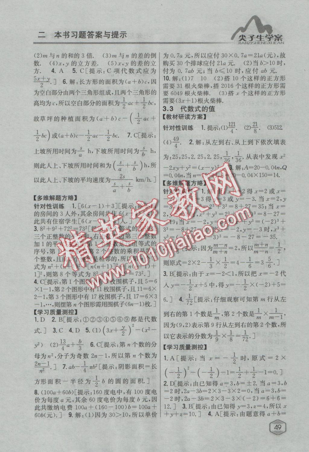 2016年尖子生学案七年级数学上册冀教版 参考答案第22页