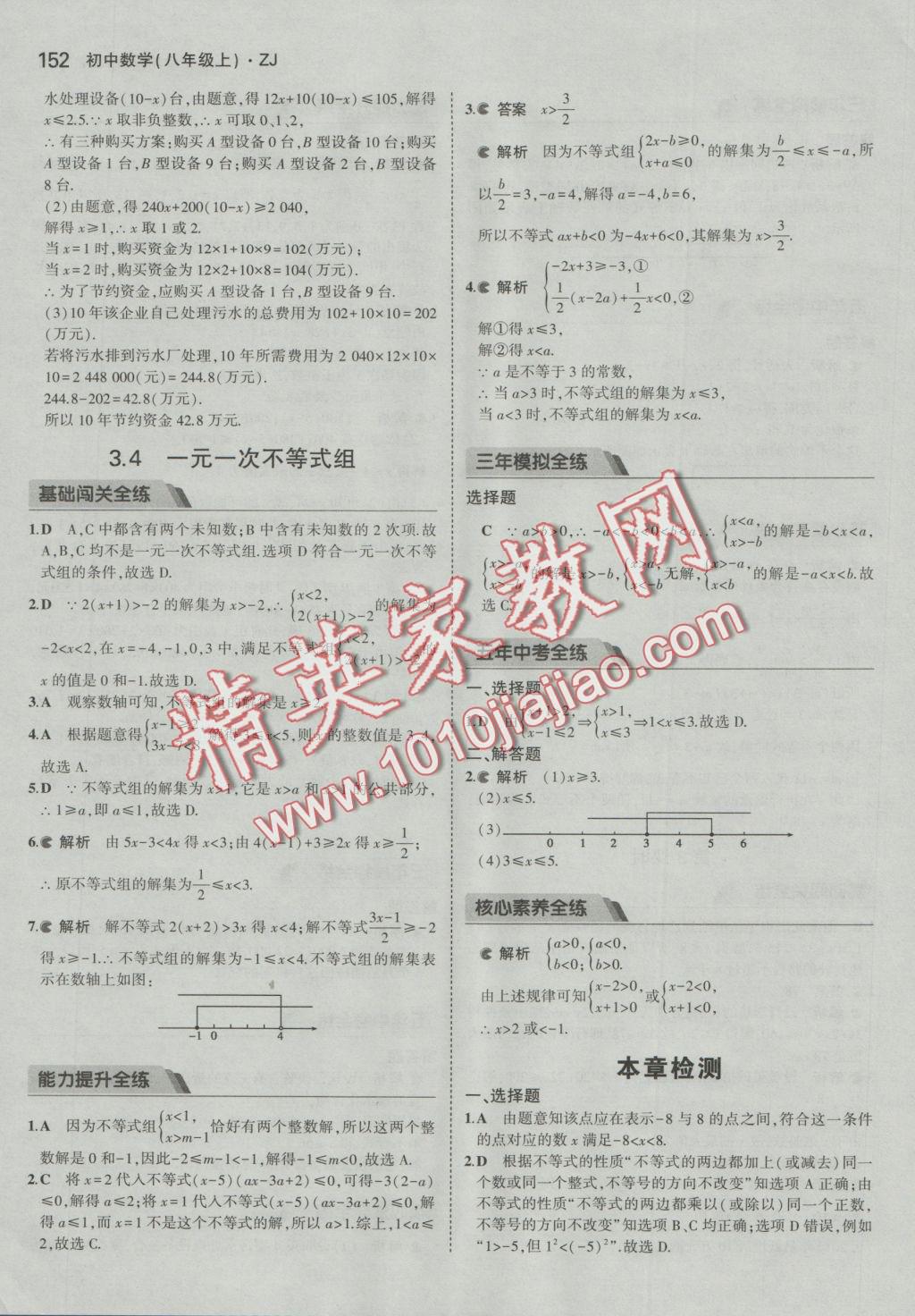 2016年5年中考3年模擬初中數(shù)學(xué)八年級上冊浙教版 參考答案第29頁