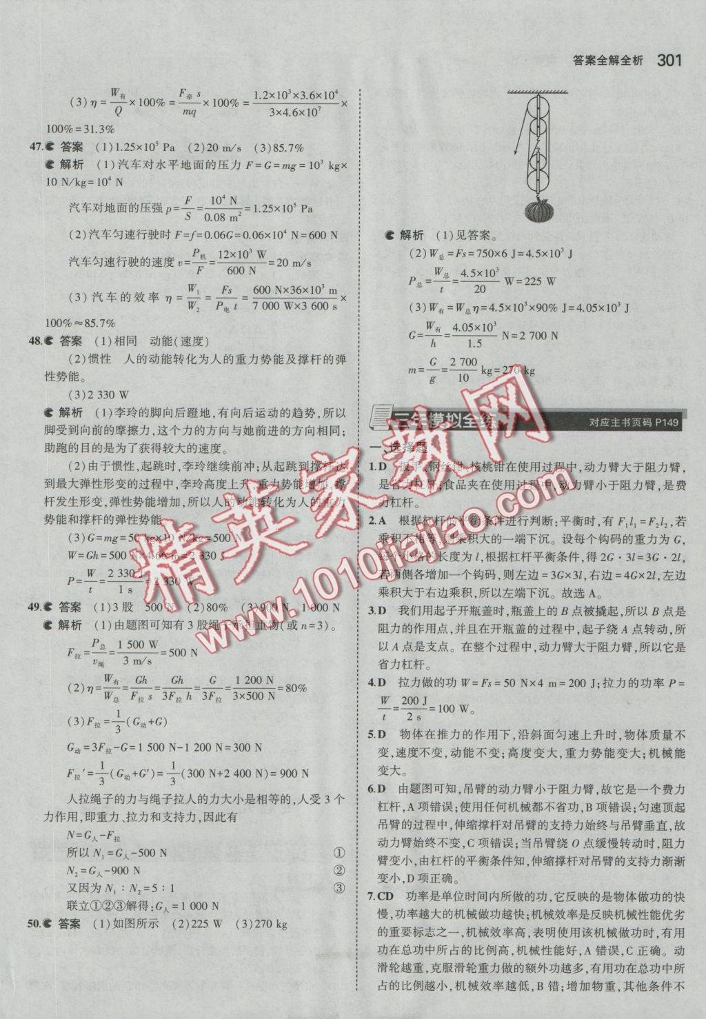 2017年5年中考3年模拟九年级加中考物理人教版 参考答案第45页