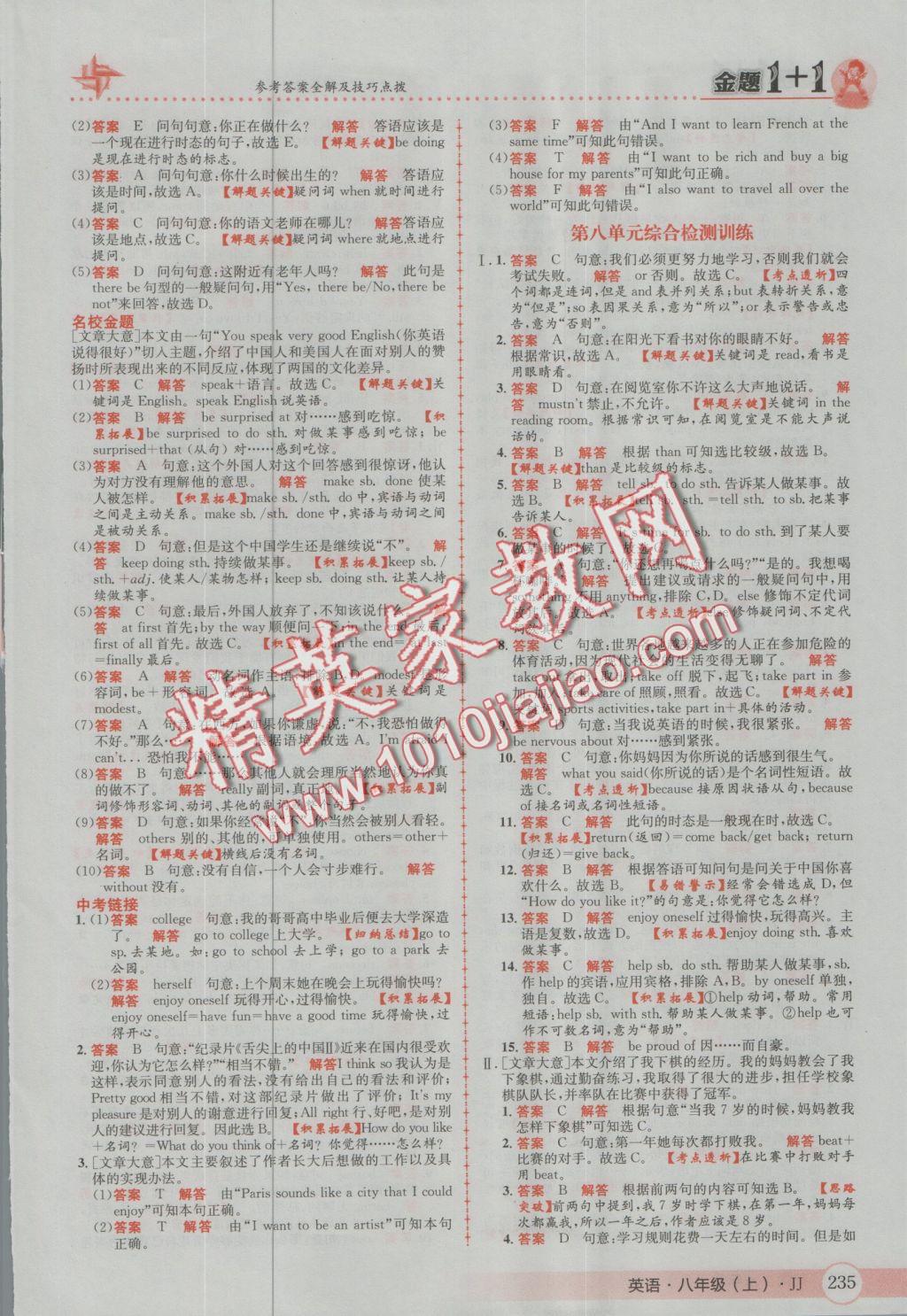 2016年金題1加1八年級英語上冊冀教版 參考答案第47頁