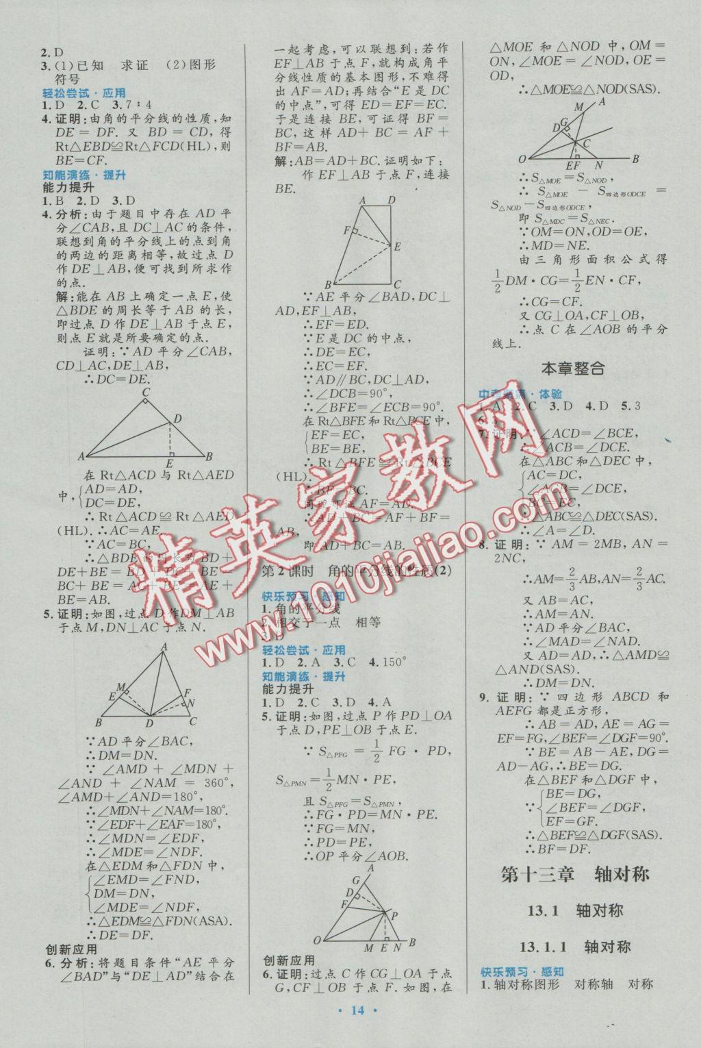 2016年初中同步测控优化设计八年级数学上册人教版福建专版 参考答案第4页