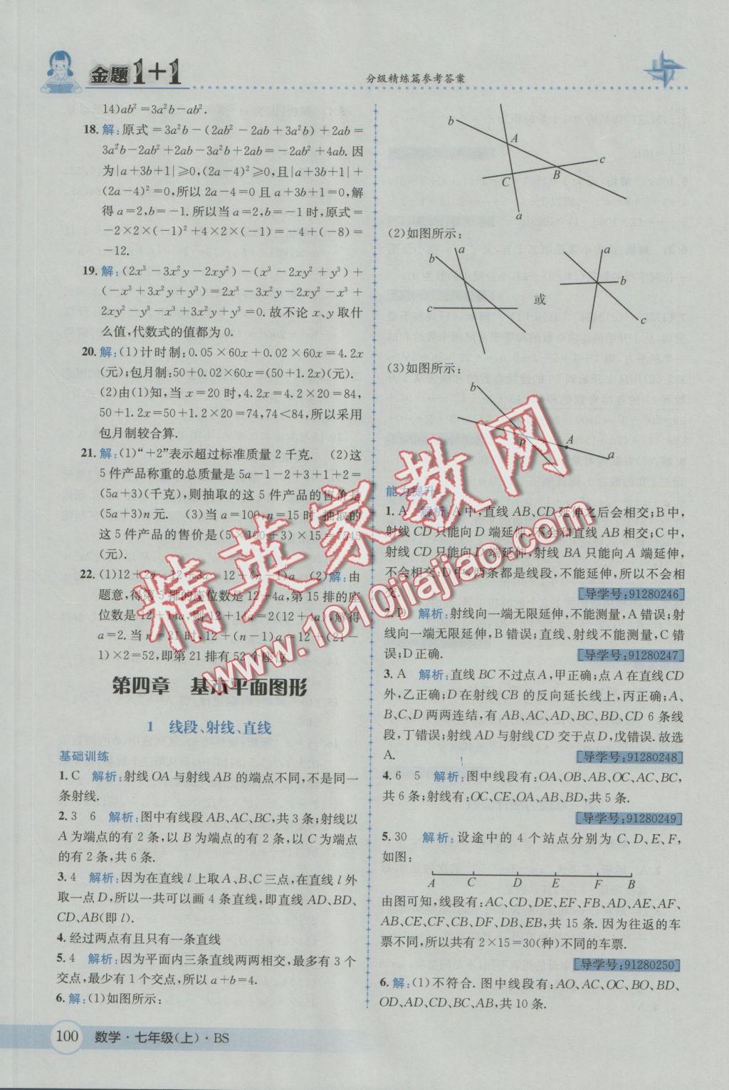 2016年金題1加1七年級數(shù)學上冊北師大版 參考答案第18頁