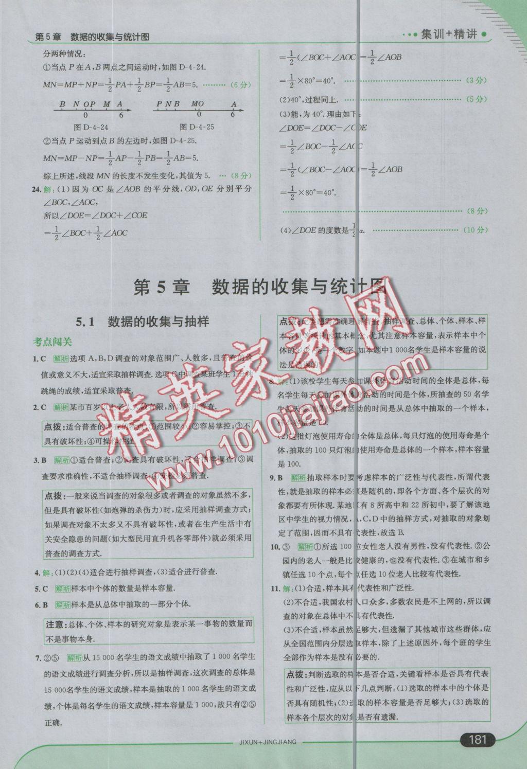 2016年走向中考考场七年级数学上册湘教版 参考答案第39页