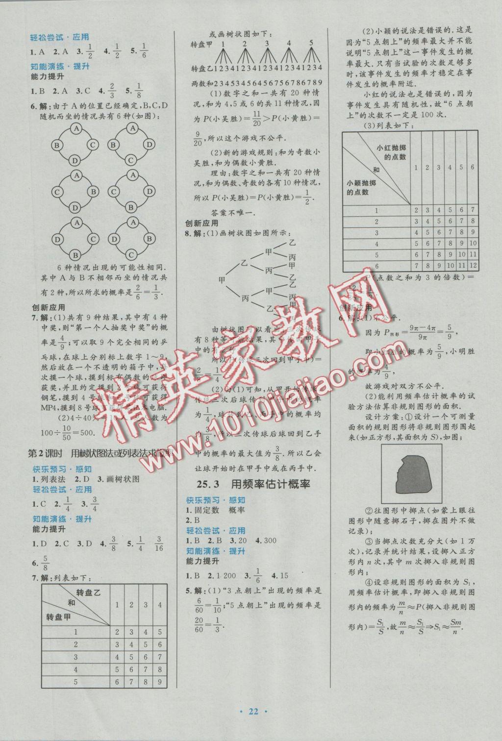 2016年初中同步测控优化设计九年级数学上册人教版福建专版 参考答案第12页