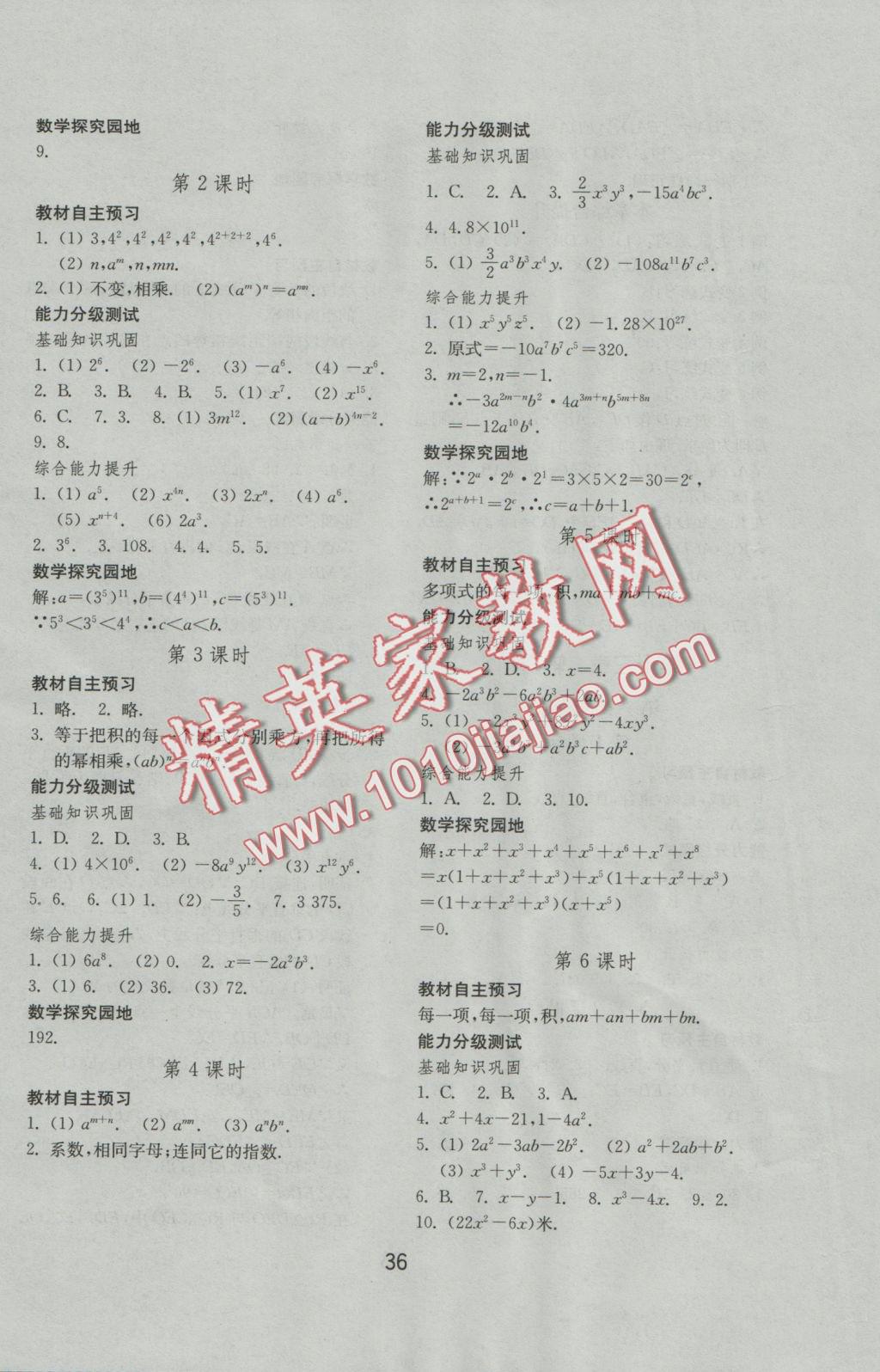 2016年初中基礎(chǔ)訓(xùn)練八年級數(shù)學(xué)上冊人教版山東教育出版社 參考答案第15頁