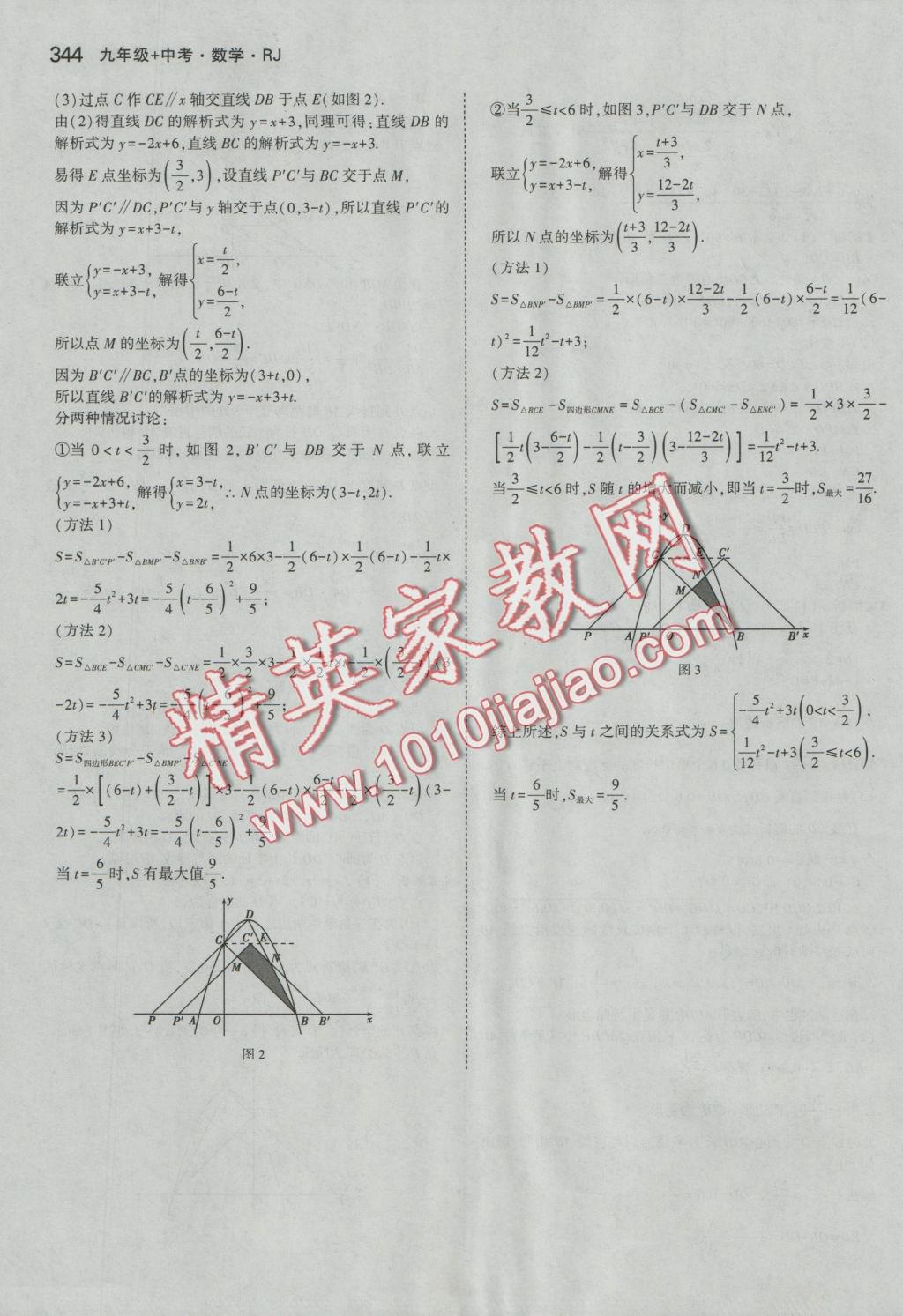 2017年5年中考3年模拟九年级加中考数学人教版 参考答案第72页