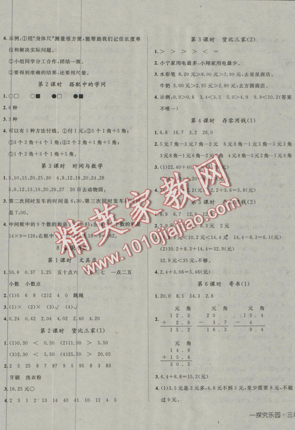 2016年探究樂(lè)園高效課堂三年級(jí)數(shù)學(xué)上冊(cè)北師大版 參考答案第5頁(yè)