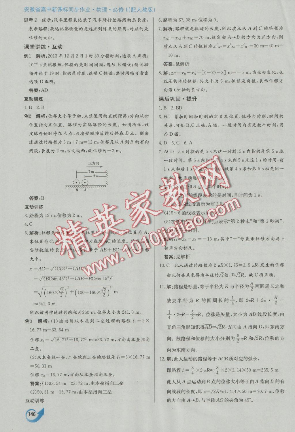 安徽省高中新課標(biāo)同步作業(yè)物理必修1人教版 參考答案第2頁(yè)