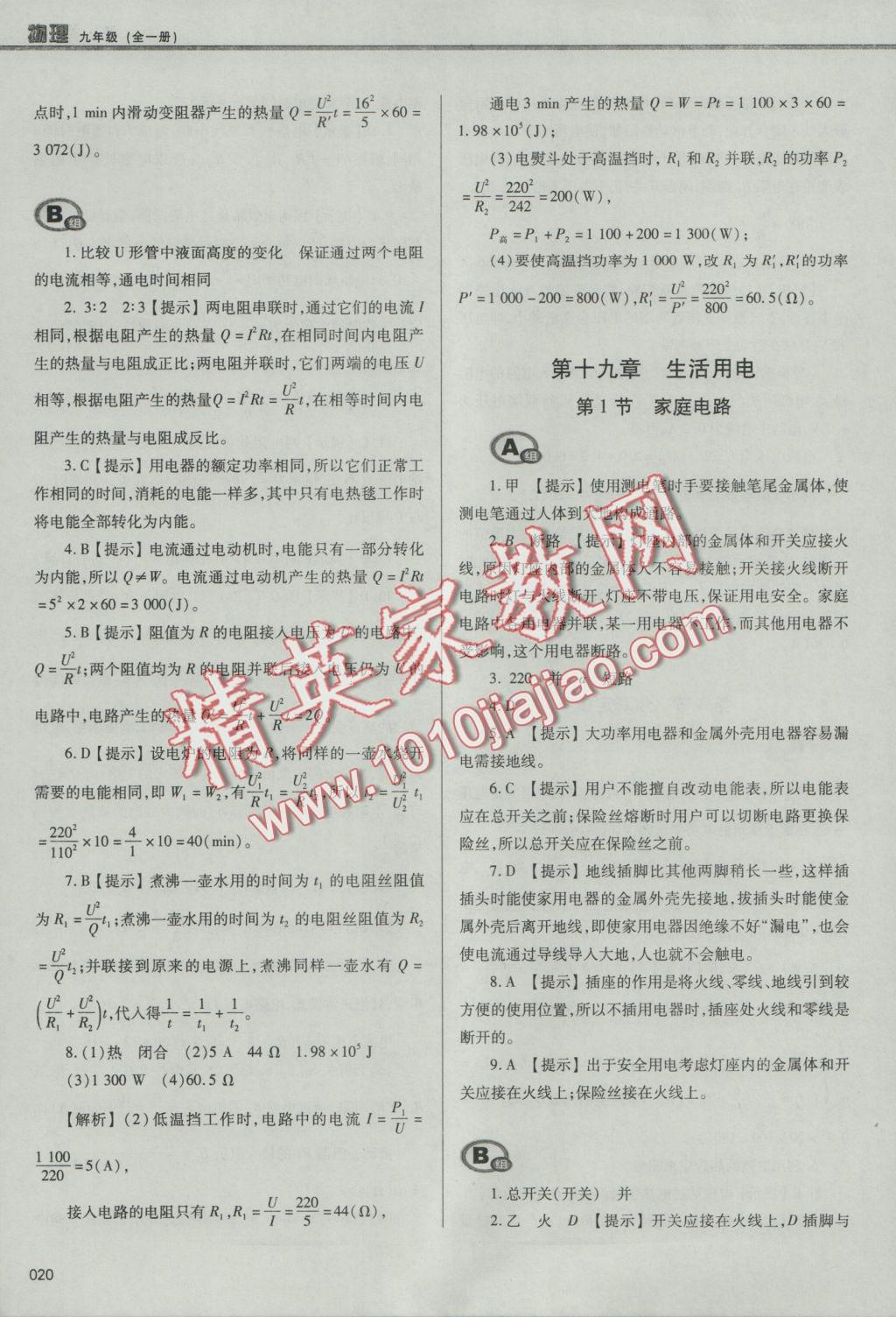 2016年學(xué)習(xí)質(zhì)量監(jiān)測(cè)九年級(jí)物理全一冊(cè)人教版 參考答案第20頁(yè)