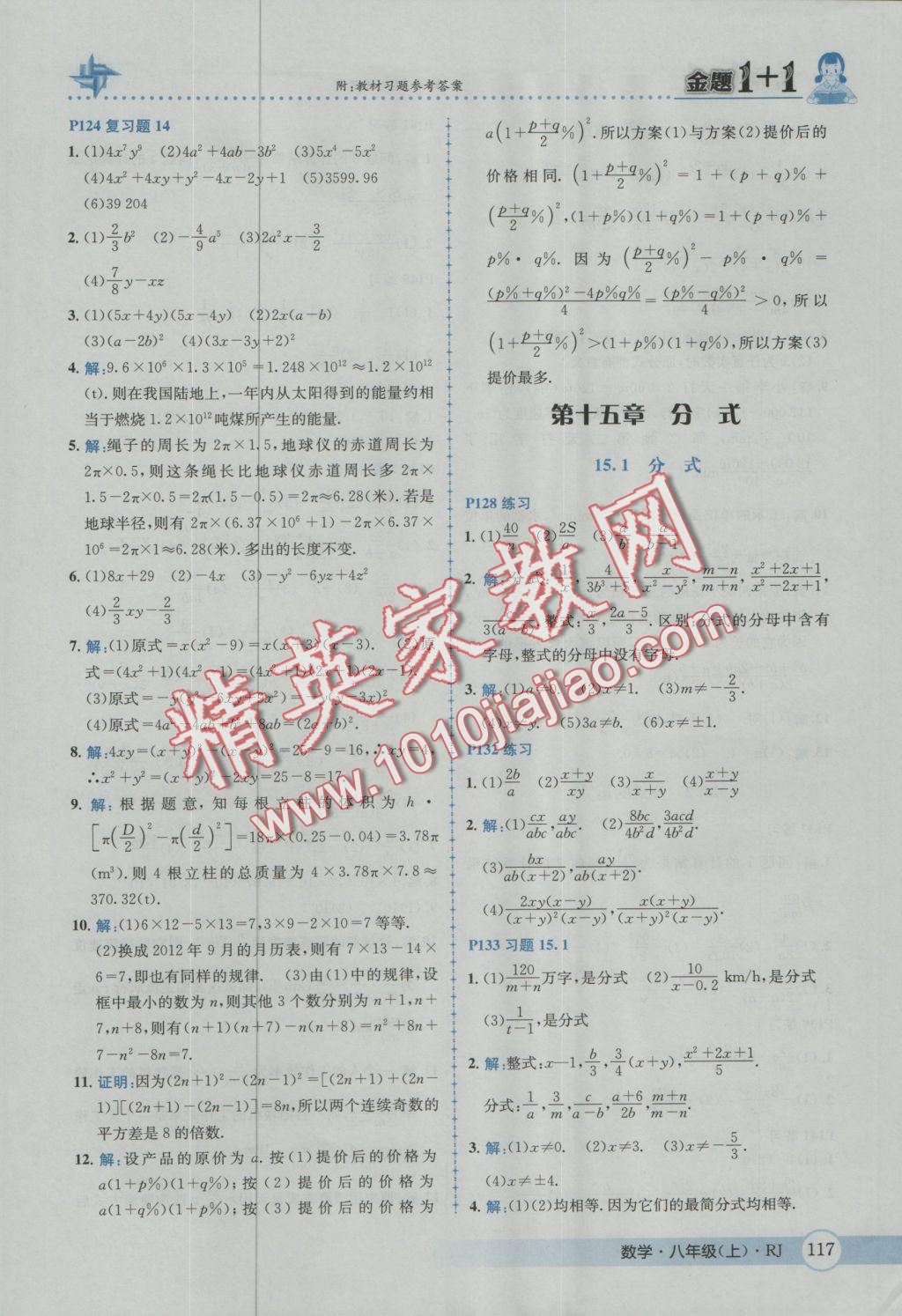 2016年金題1加1八年級數(shù)學(xué)上冊人教版 參考答案第53頁