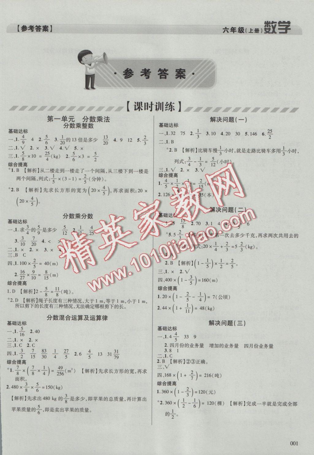 2016年学习质量监测六年级数学上册人教版 参考答案第1页