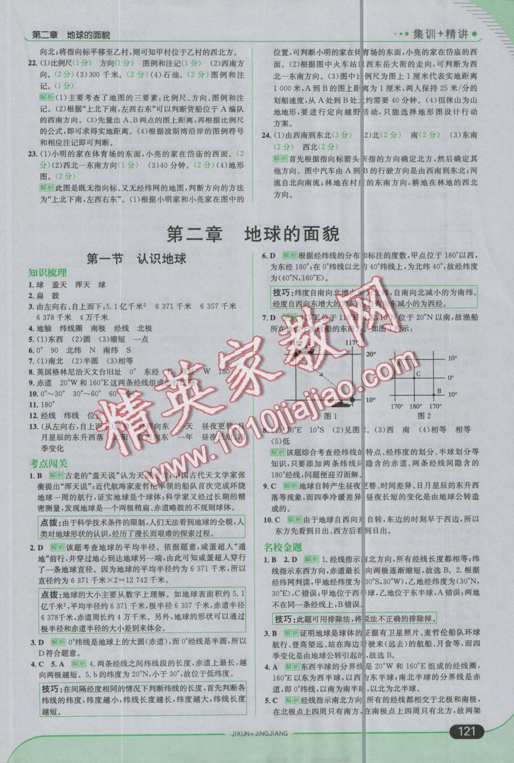 2016年走向中考考場七年級地理上冊湘教版 參考答案第3頁