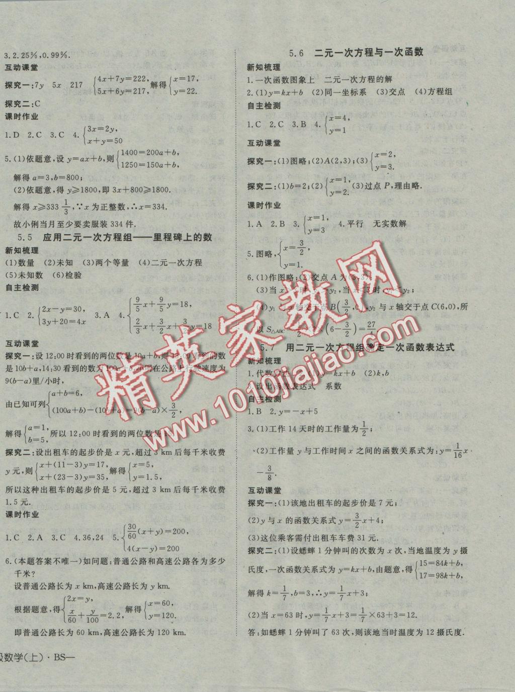 2016年探究在線高效課堂八年級(jí)數(shù)學(xué)上冊(cè)北師大版 參考答案第15頁(yè)